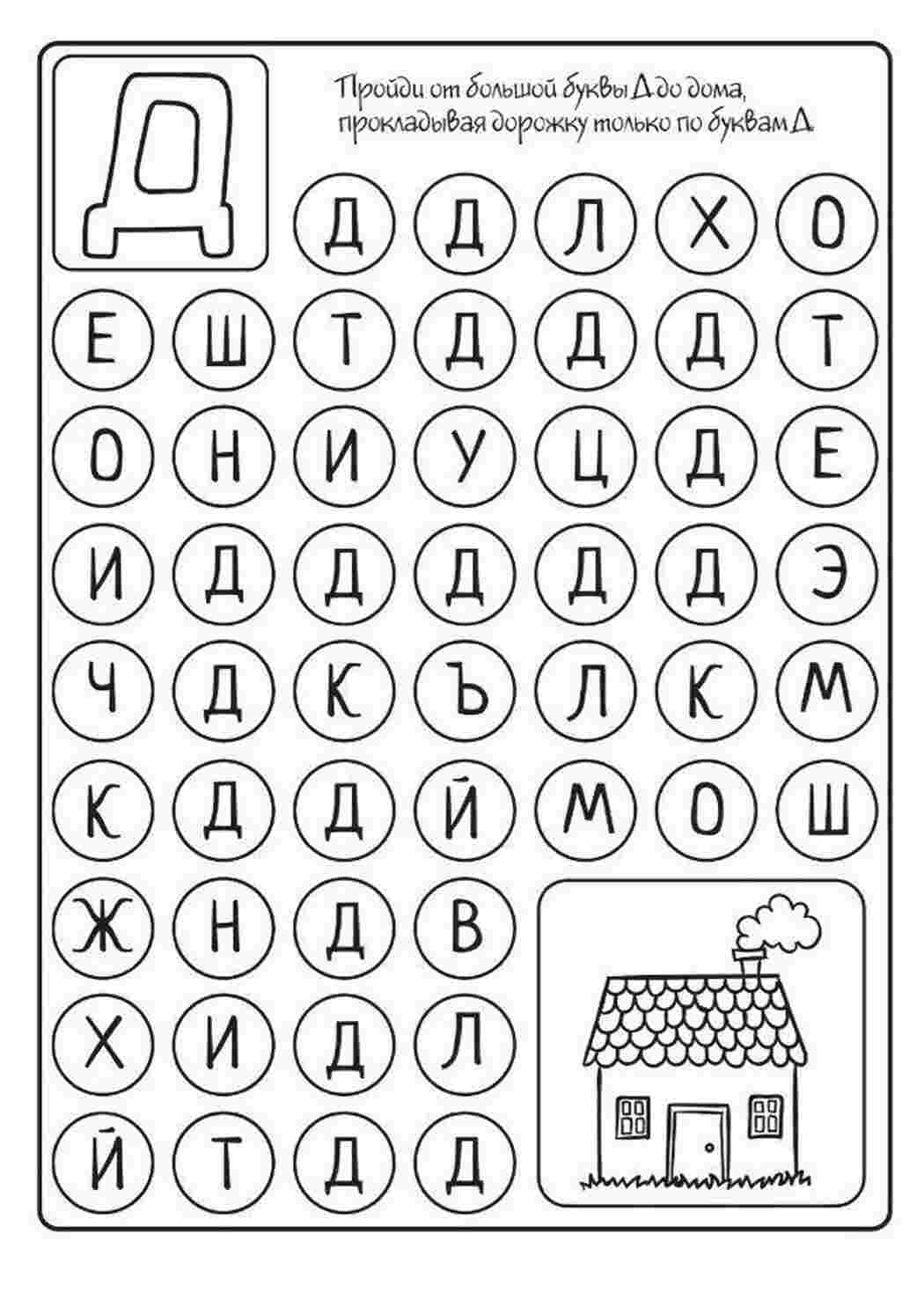 Раскраска буквы лабиринты. Лабиринты с буквами. Буквенные дорожки лабиринты