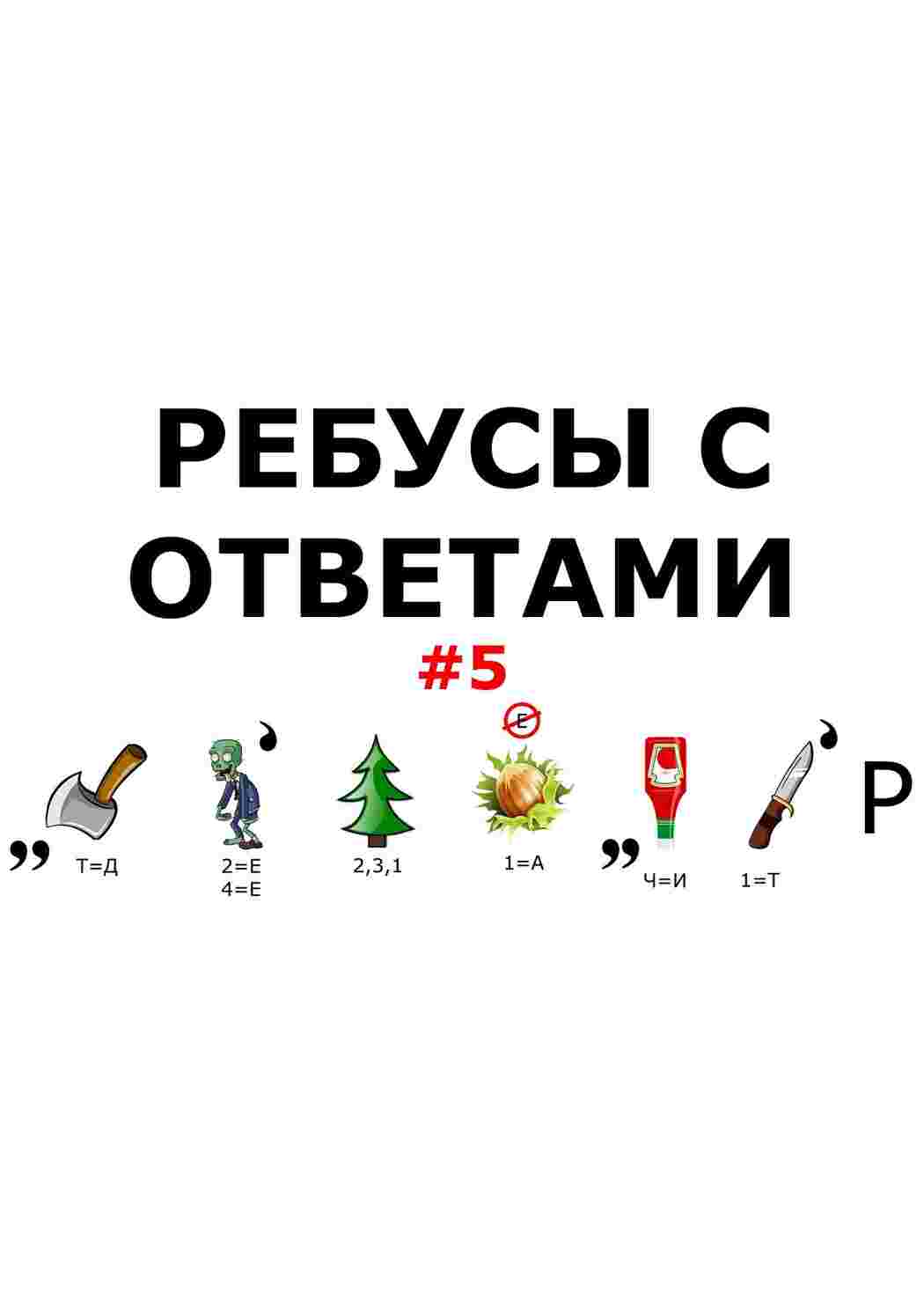 Раскраски, Детские ребусы, Развивающие задания для детей, Карточки с  деревьями кустарниками листьями и грибами, ворона и сыр, лабиринт,  развивающие игры, Развивающая раскраска - Развитие речи, Обучающие  раскраски Развивающие задания , Карточки по