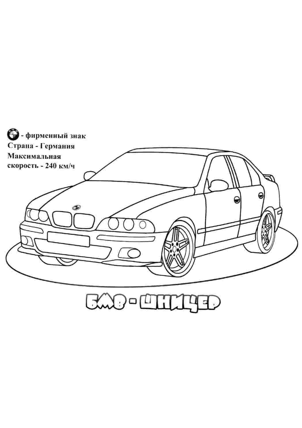 Раскраски онлайн БМВ (BMW)