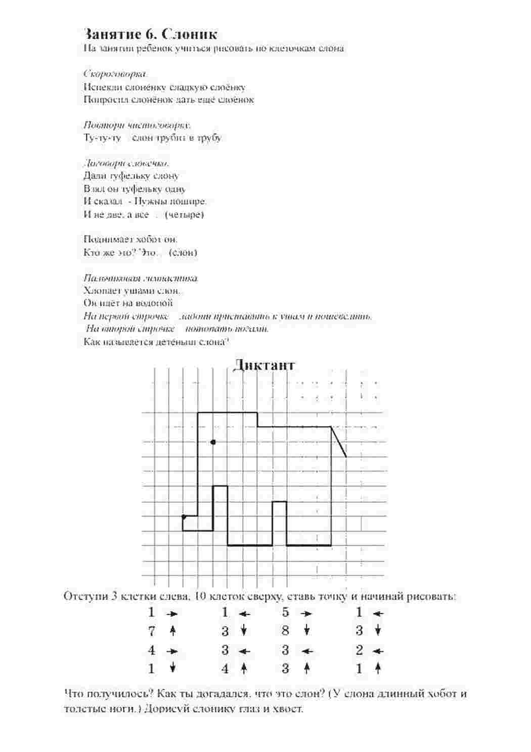 Раскраски Математический диктант графический диктант математика, загадка