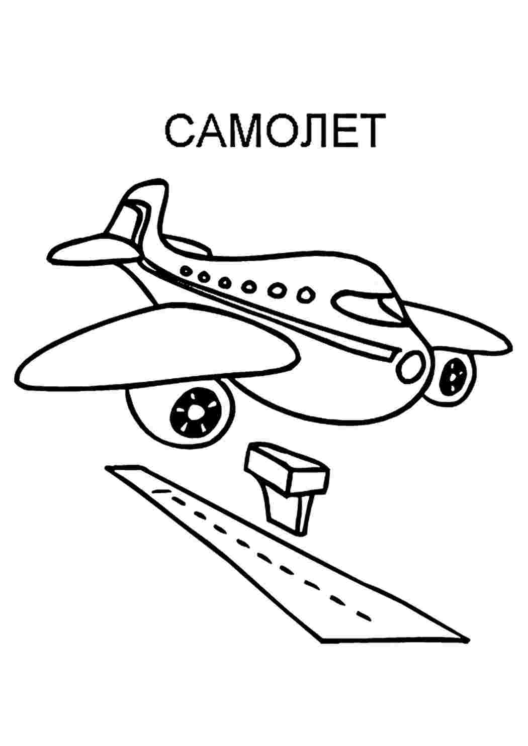 Раскраски Красивые раскраски. Самолет Самолет Раскраски скачать и распечатать бесплатно.