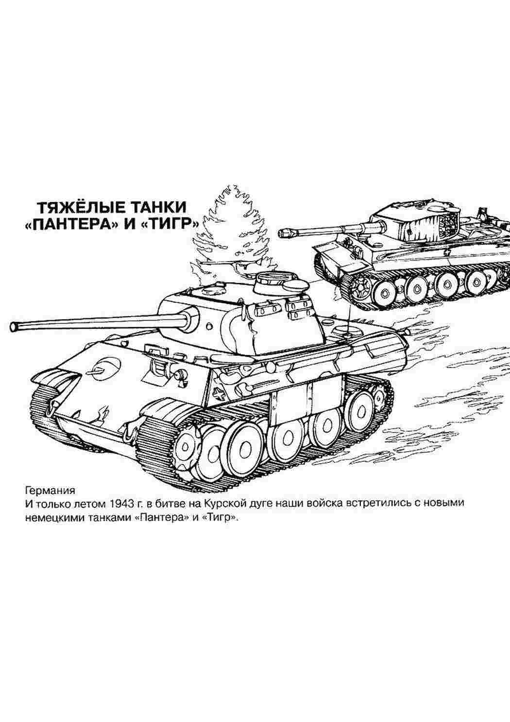 военные раскраски танк