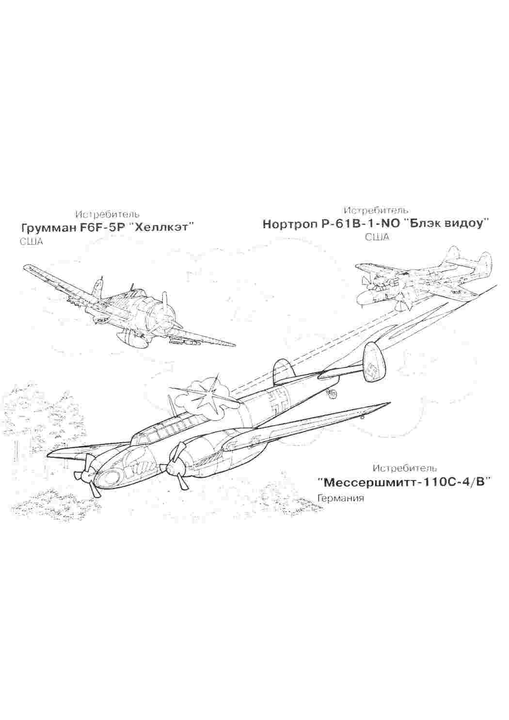 раскраски истребители, самолеты