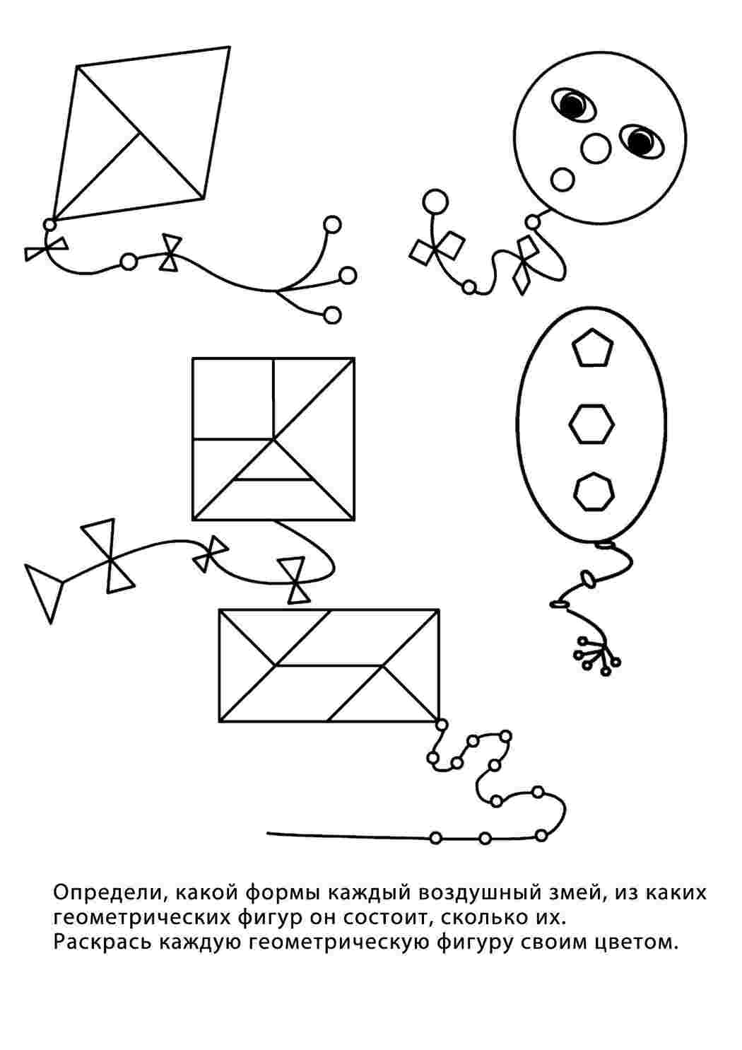 Раскраски Воздушный змей раскраски из фигур круг, овал, змей
