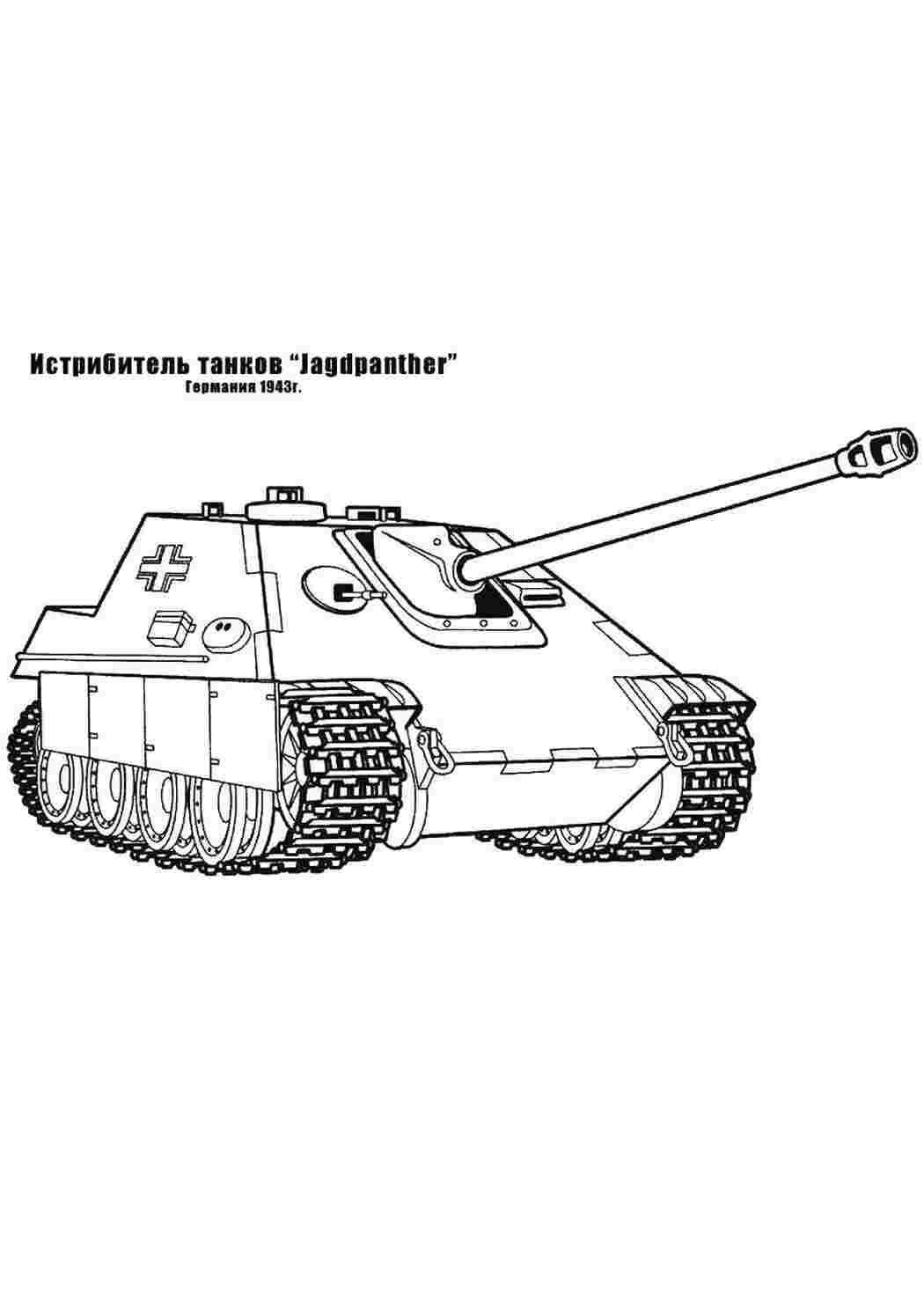 Раскраски картинки на рабочий стол онлайн Истребитель танков германия Раскраски для мальчиков бесплатно