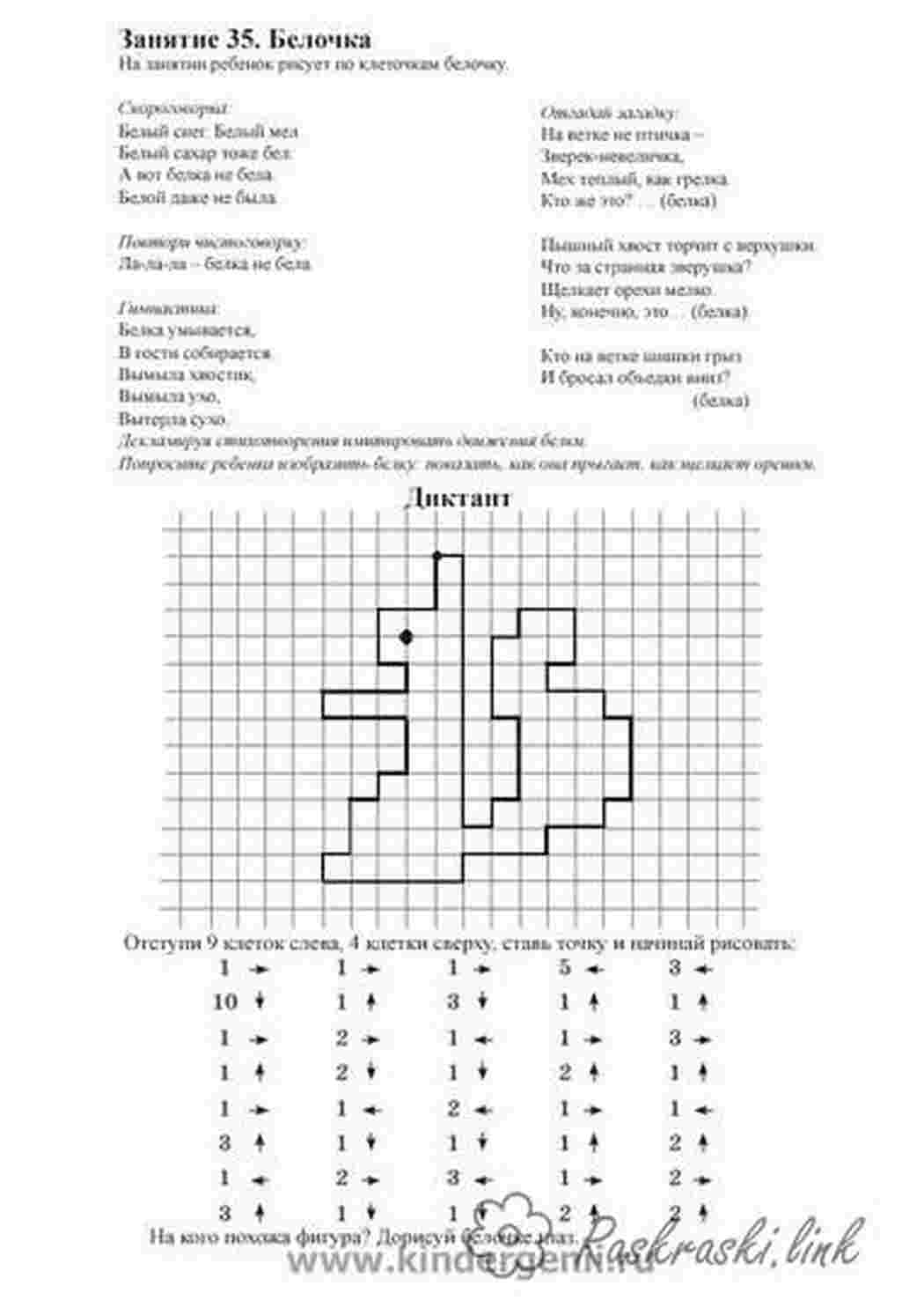 Раскраски Графический диктант 