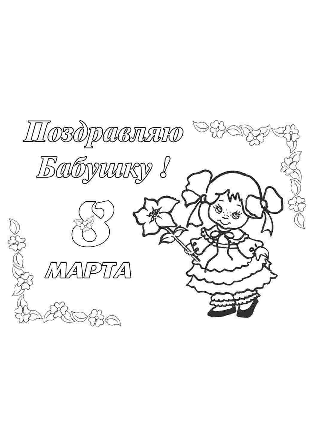 открытки Поздравление, 8 марта, праздник, Женский день