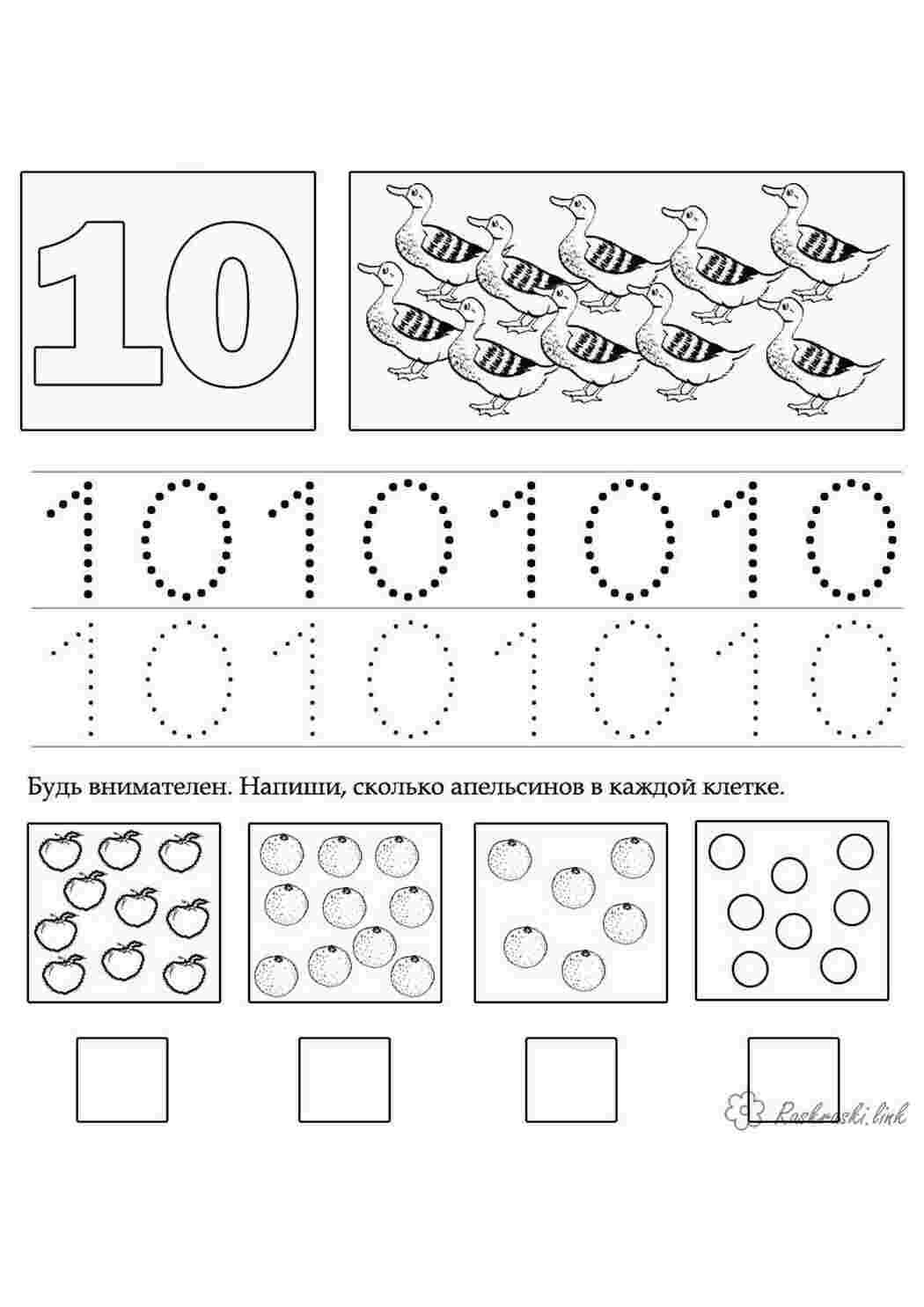 Раскраски цифры 10 Раскраски Прописи цифры 