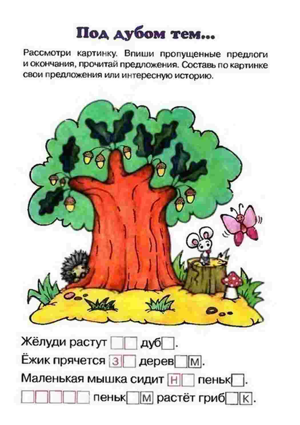 Ранее развитие. Русский язык 