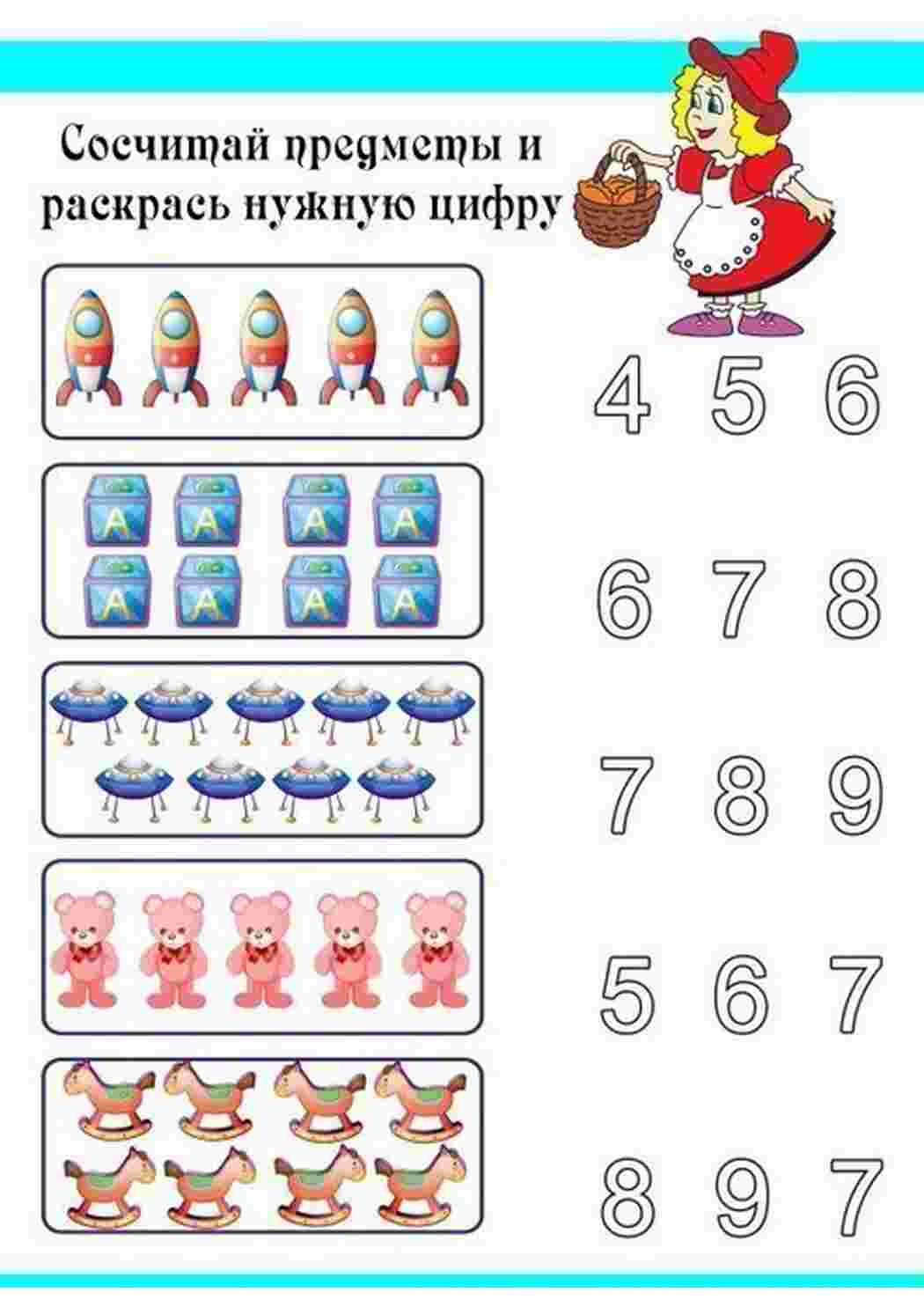 Раскраски Посчитай и закрась нужную цифру. Задания на счет до 10. Учимся считать Задания для дошкольников которые помогут ребенку научиться считать. Раннее развитие. Подготовка к школе. Задания для детей. 