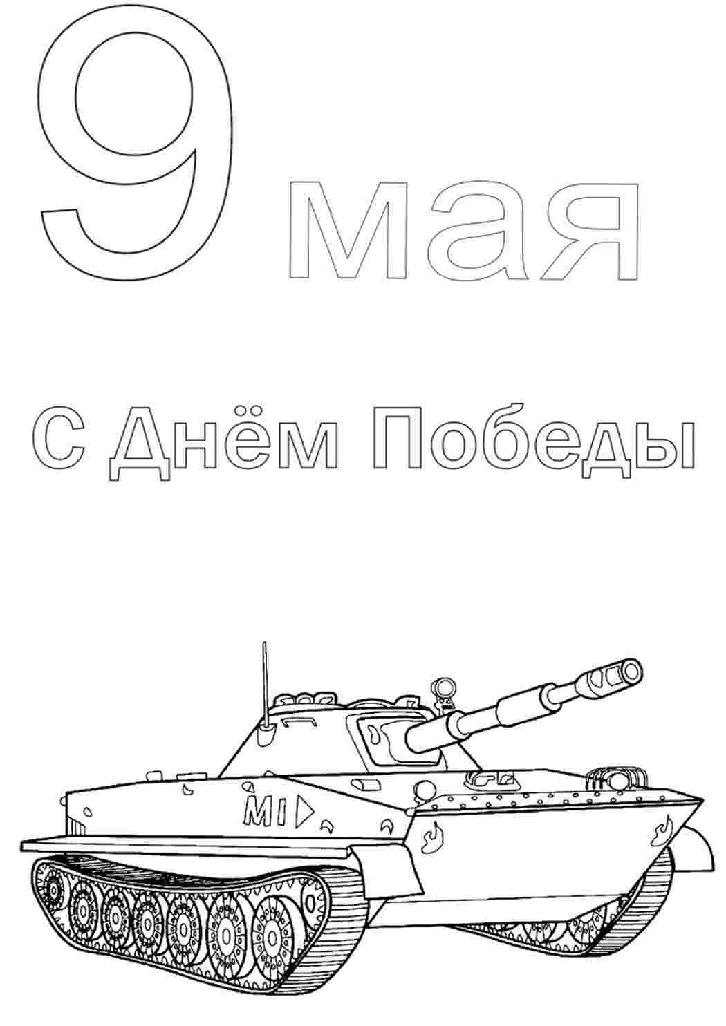 Раскраски Красивые раскраски. Боевая машина пехоты - раскраска Боевая машина пехоты - раскраска Раскраски скачать и распечатать бесплатно.