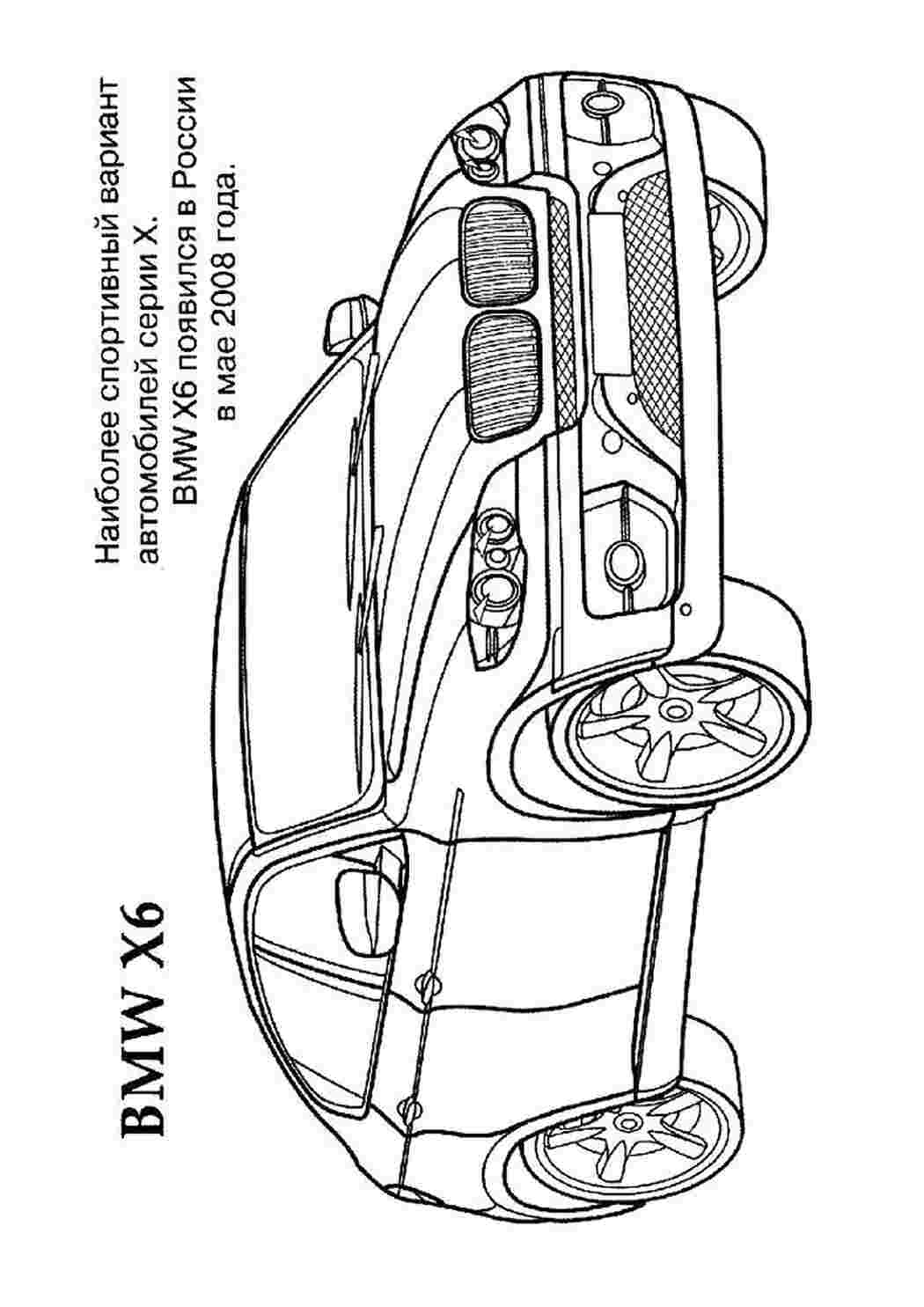 Раскраска BMW X6