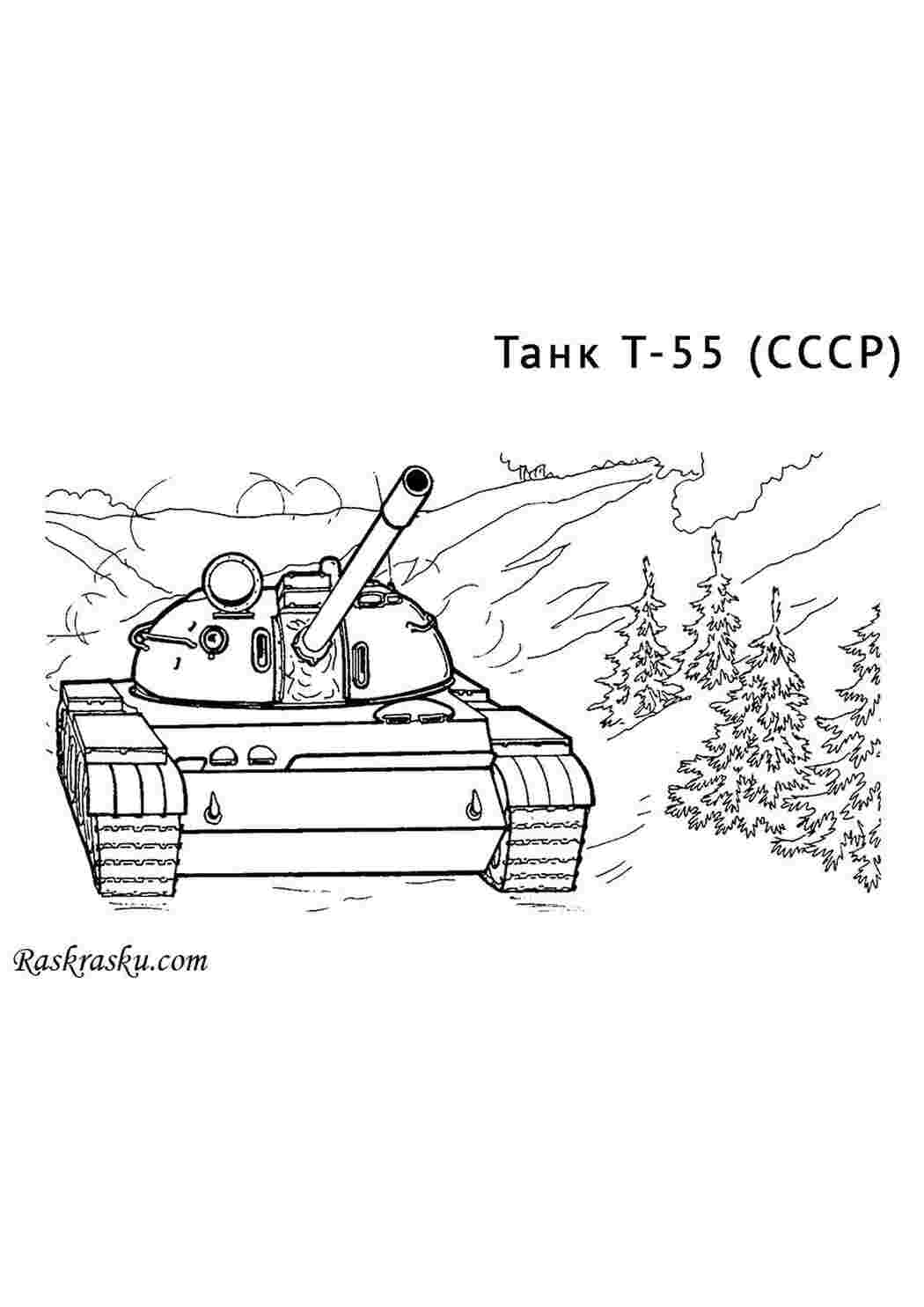 Раскраска Танк Т-55 (СССР)