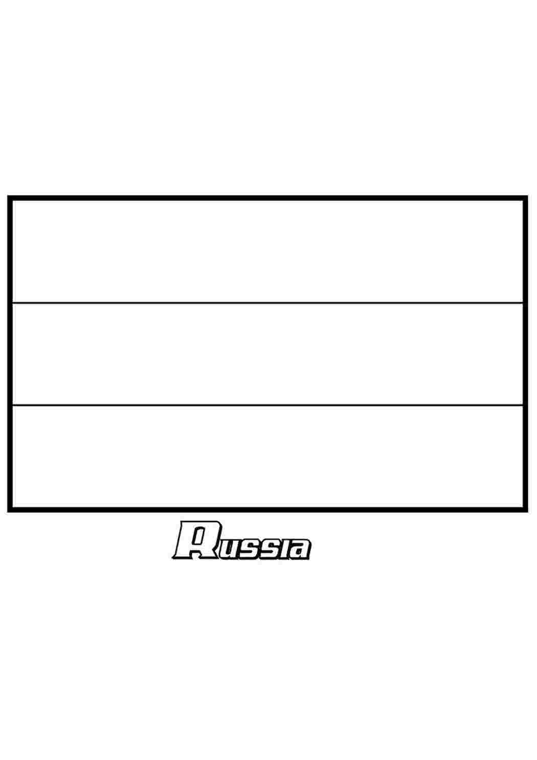 Раскраска Российский флаг