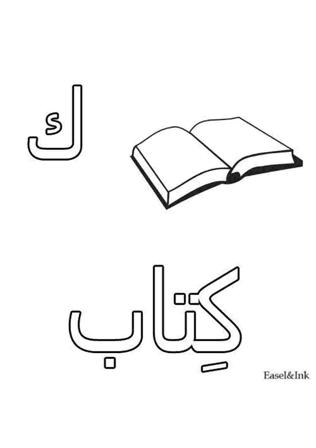 Раскраска Книга