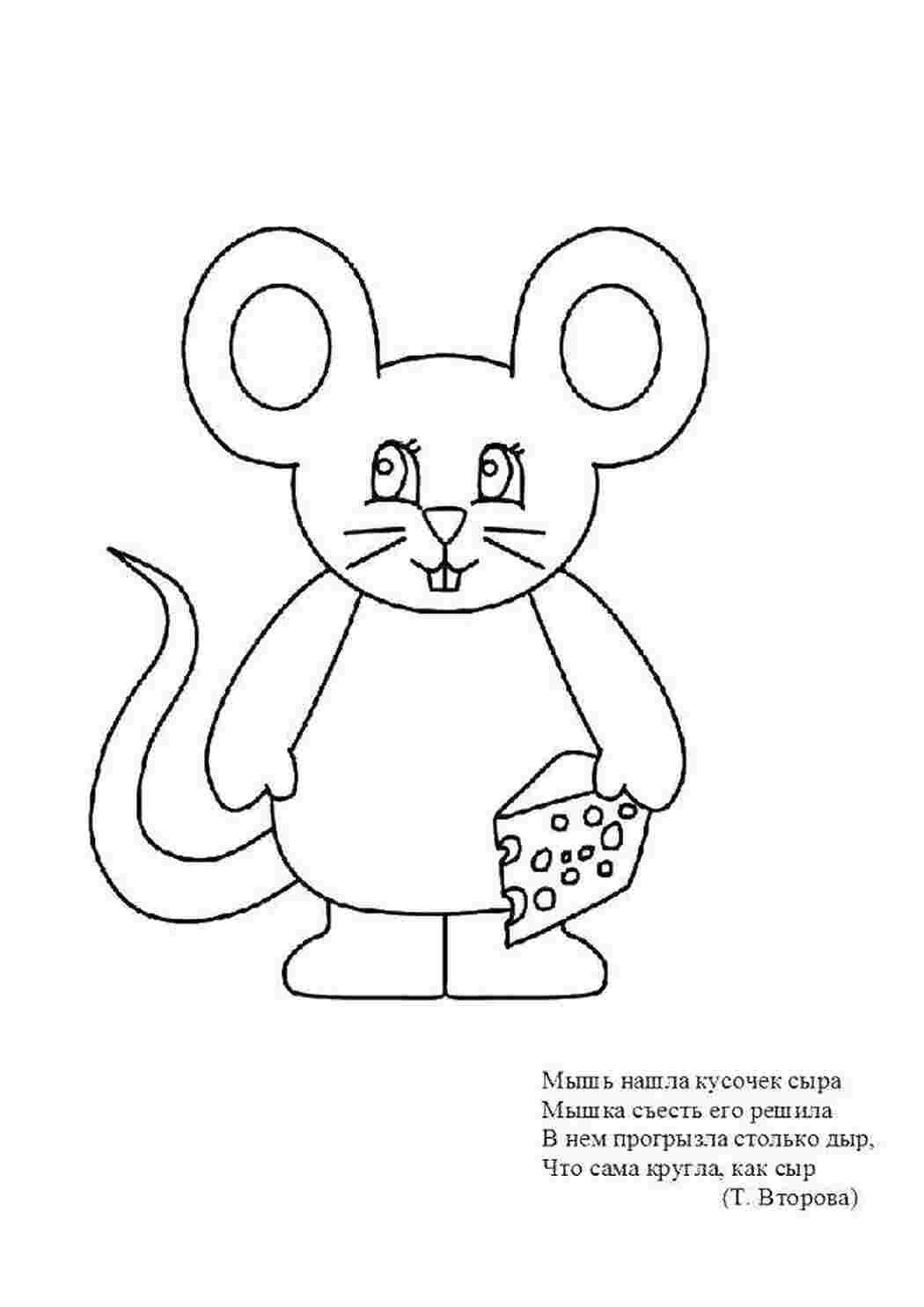 Мышка фигура раскраска