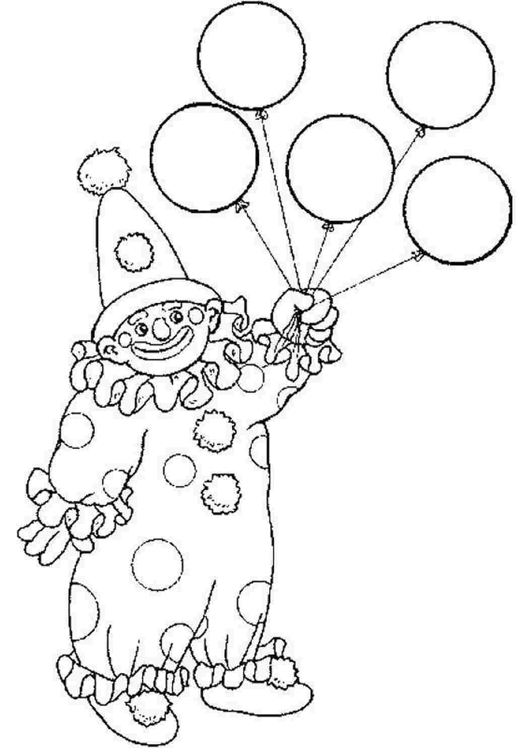 Клоун раскраска для детей 4 5. Клоун раскраска. Раскраска клоун с шариками. Клоун раскраска для детей. Клоун для раскрашивания детям.