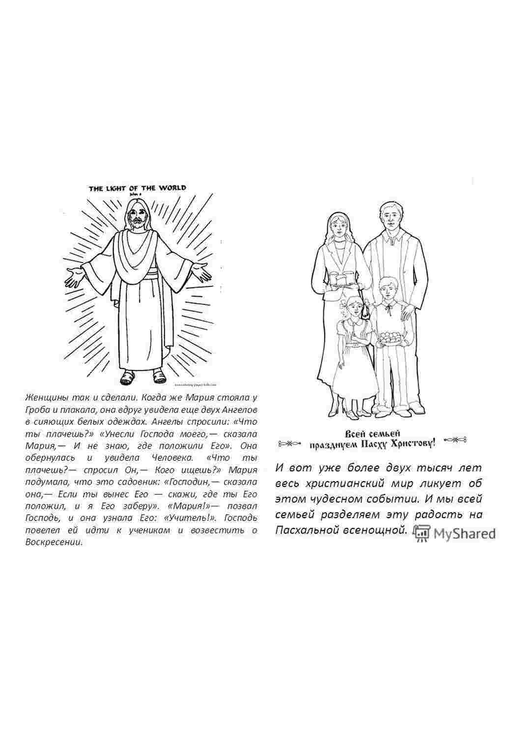 Раскраски, христос воскрес Библия. малышам Паровозик. мультики баскетбол,  мяч, утята. раскраски зима снеговик, дети. торты торт. игрушки игрушки.