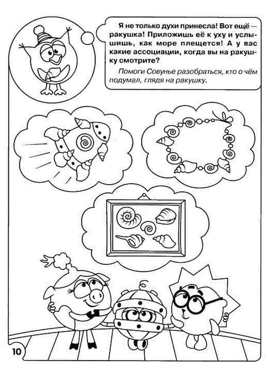 Раскраска Смешарики