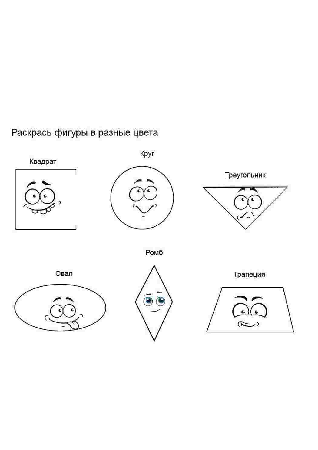 Раскраска Фигуры