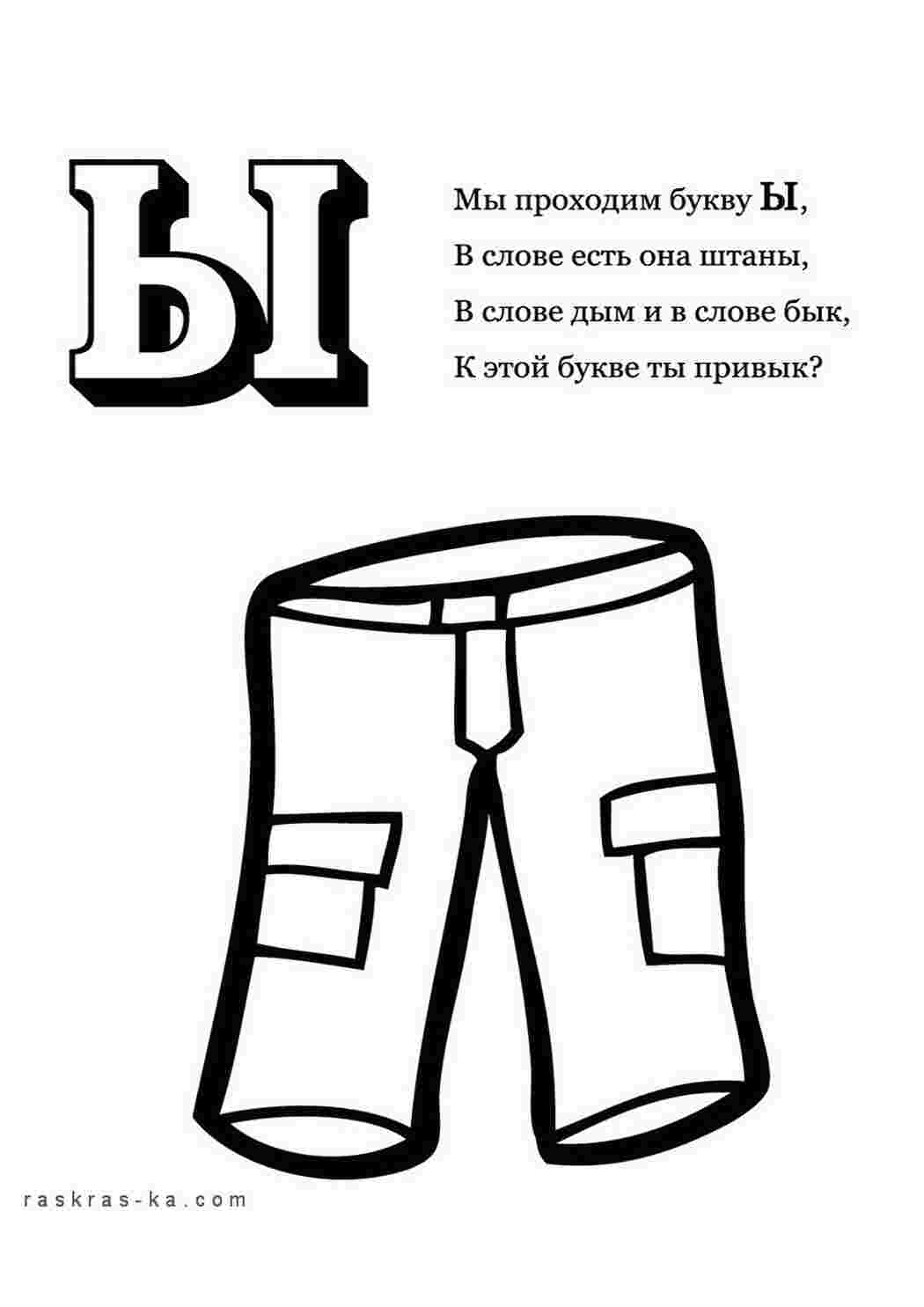 Загадка про штаны. Загадки про одежду про одежду для детей. Стих про мокрые штанишки. Стих про мокрые штанишки. Я рубашку сшила мишке.