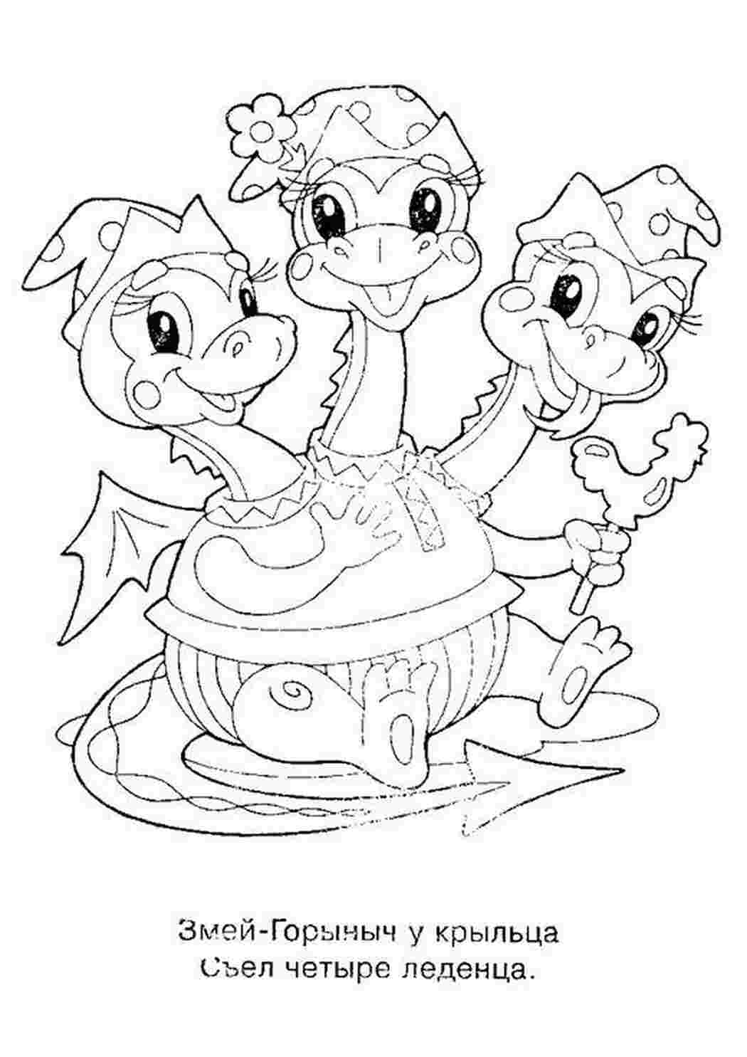 змей горыныч разукрашка. змей горыныч раскраска для детей. змей горыныч раскраска. раскраска змея горыныча. раскраски змея горыныча распечатать.