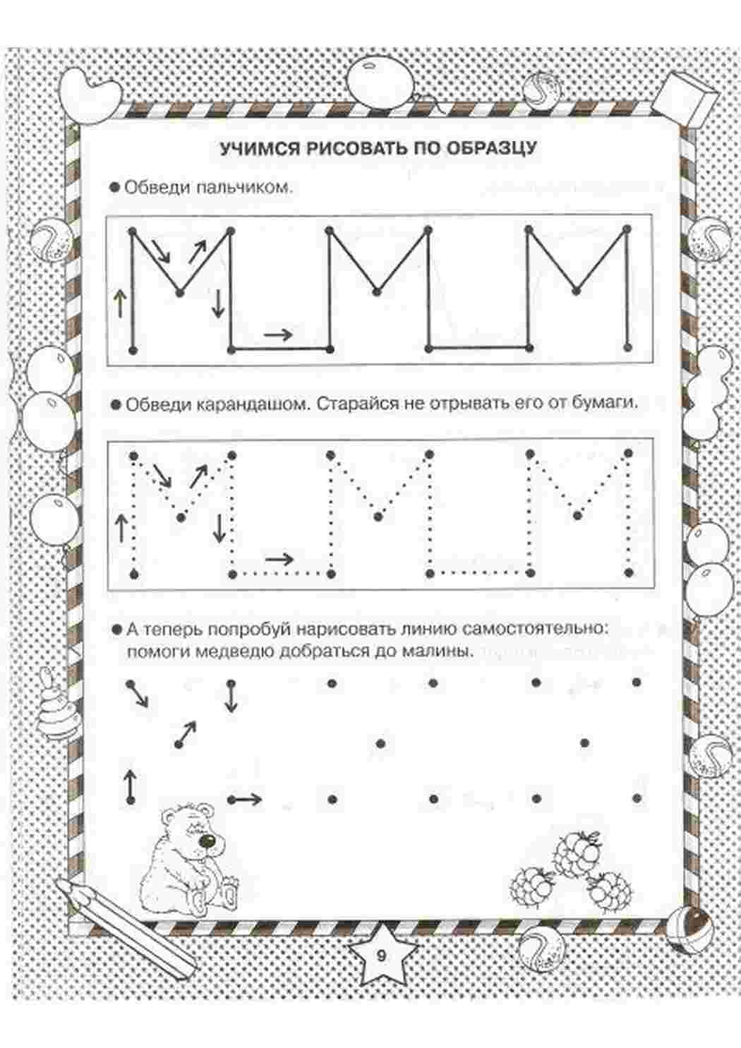 Раскраски, простые прописи. Смешарик Смешарики, Крош, Ёжик. узоры узоры,  фигуры, антистресс. Отдых на природе мальчик, палка, рюкзак. Медицинские  раскраски смурфики, бинт. баскетбол Спорт, баскетбол, мяч, игра.