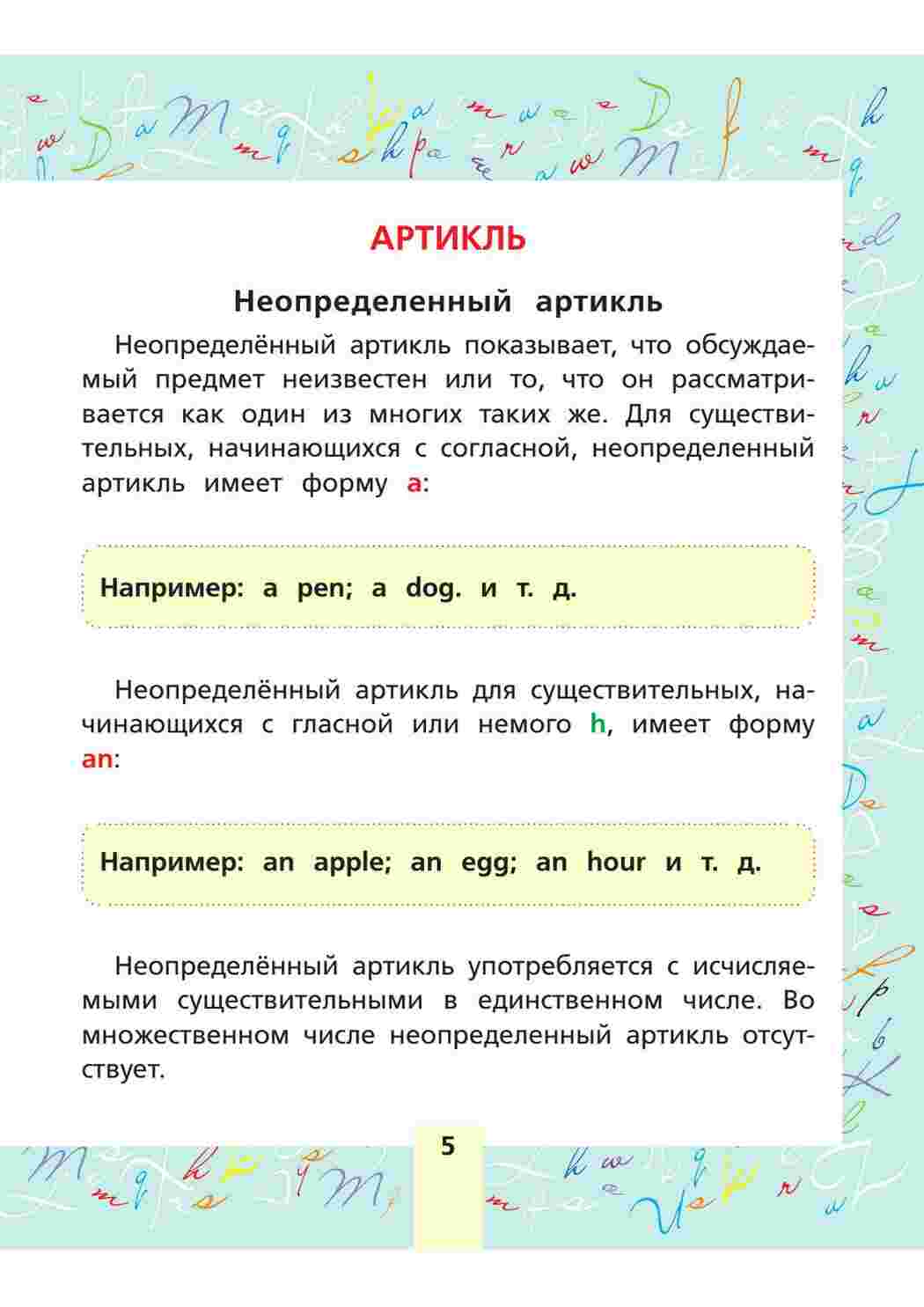 Раскраска правила английского языка