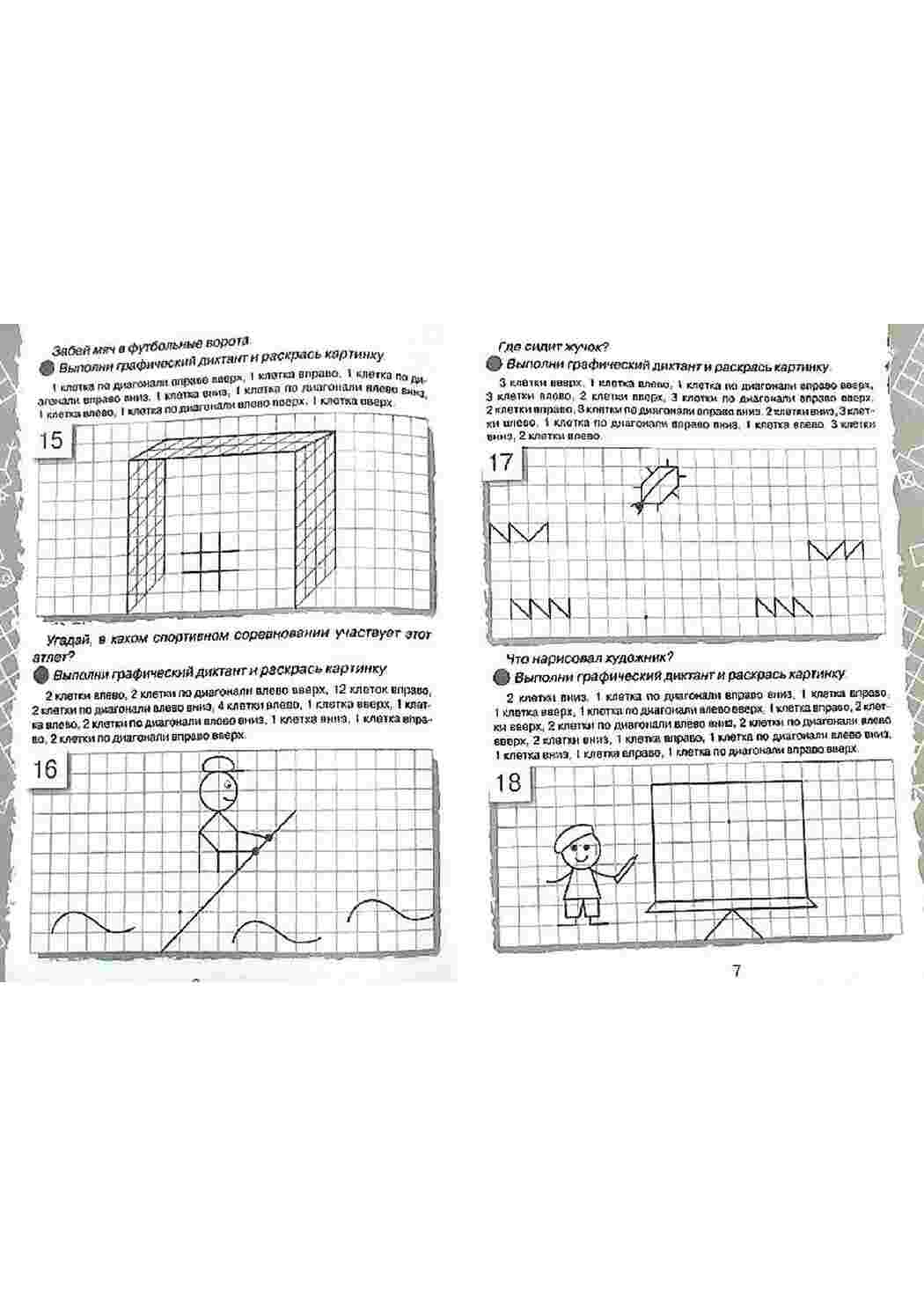 Раскраска Раскраски для раннего развития ребенка. Раскраски графические диктанты.
