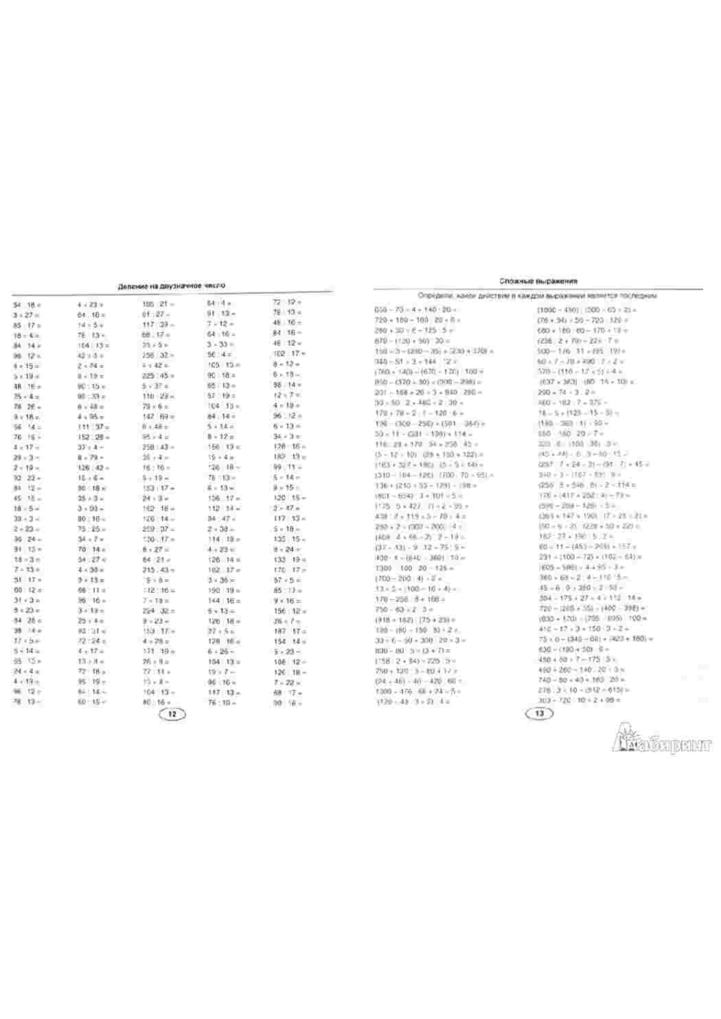 Раскраска задания по математике пособия