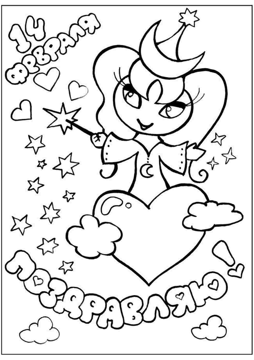 Раскраска Раскраски-открытки