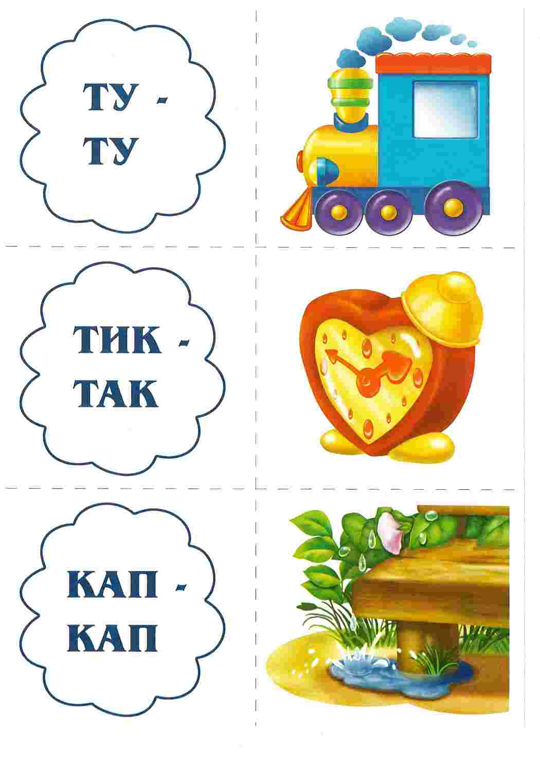 Раскраска Карточки кто что говорит для раннего развития детей