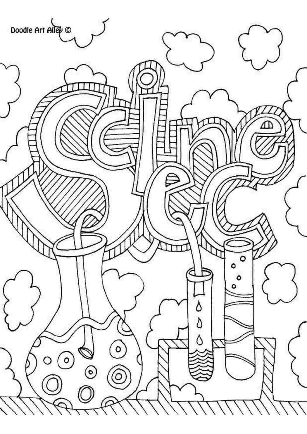 Раскраска Наука.