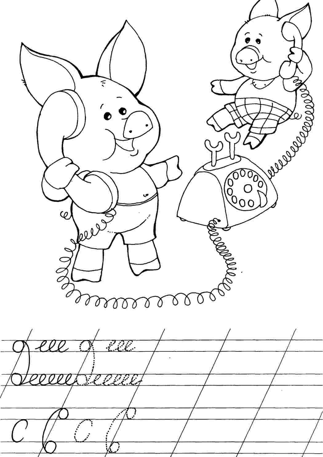 Раскраска Учимся письму