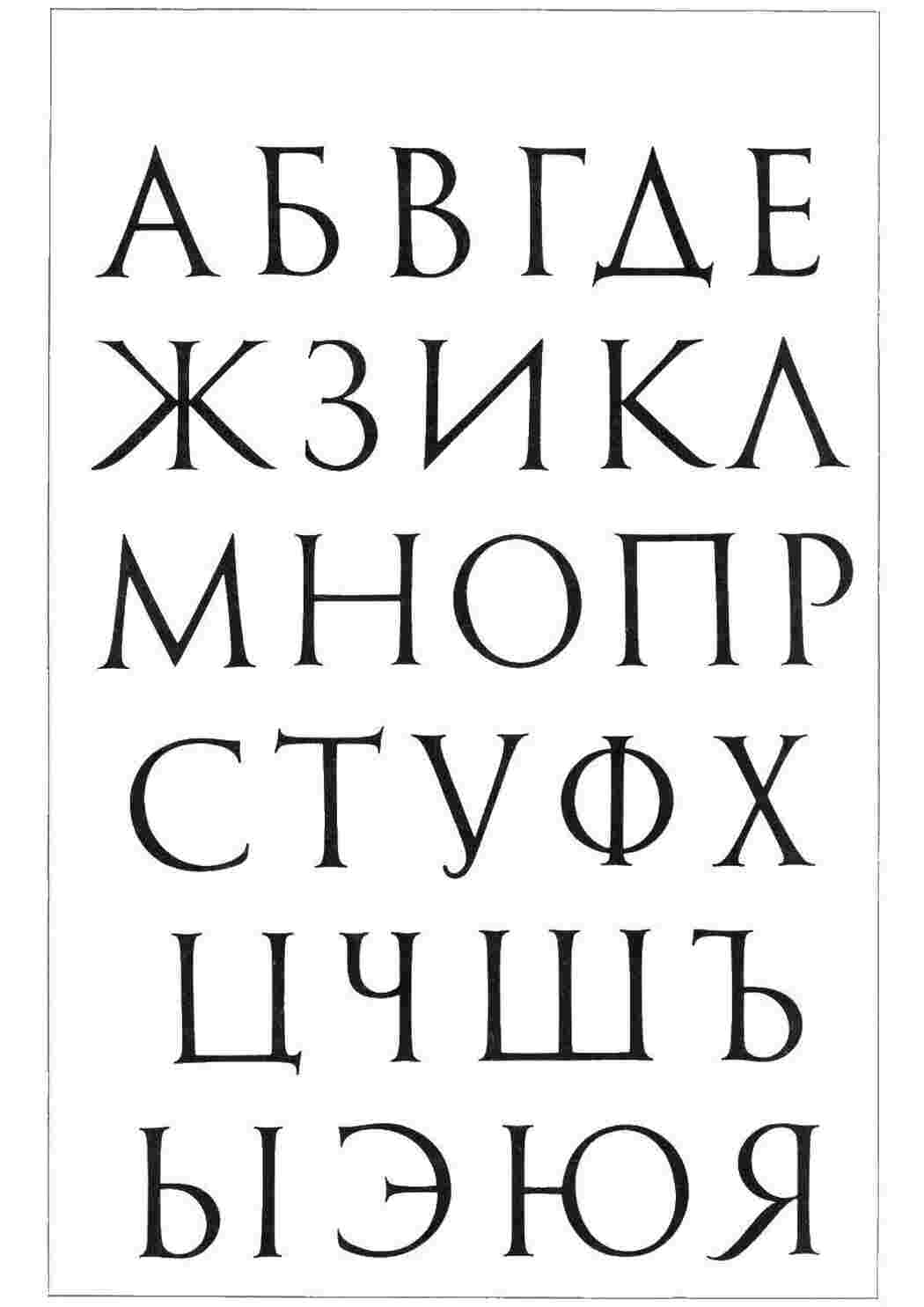 Алфавит без картинок