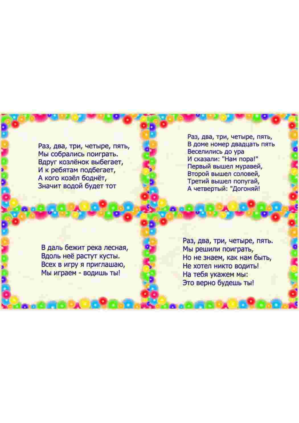 Раскраска считалки для детей 