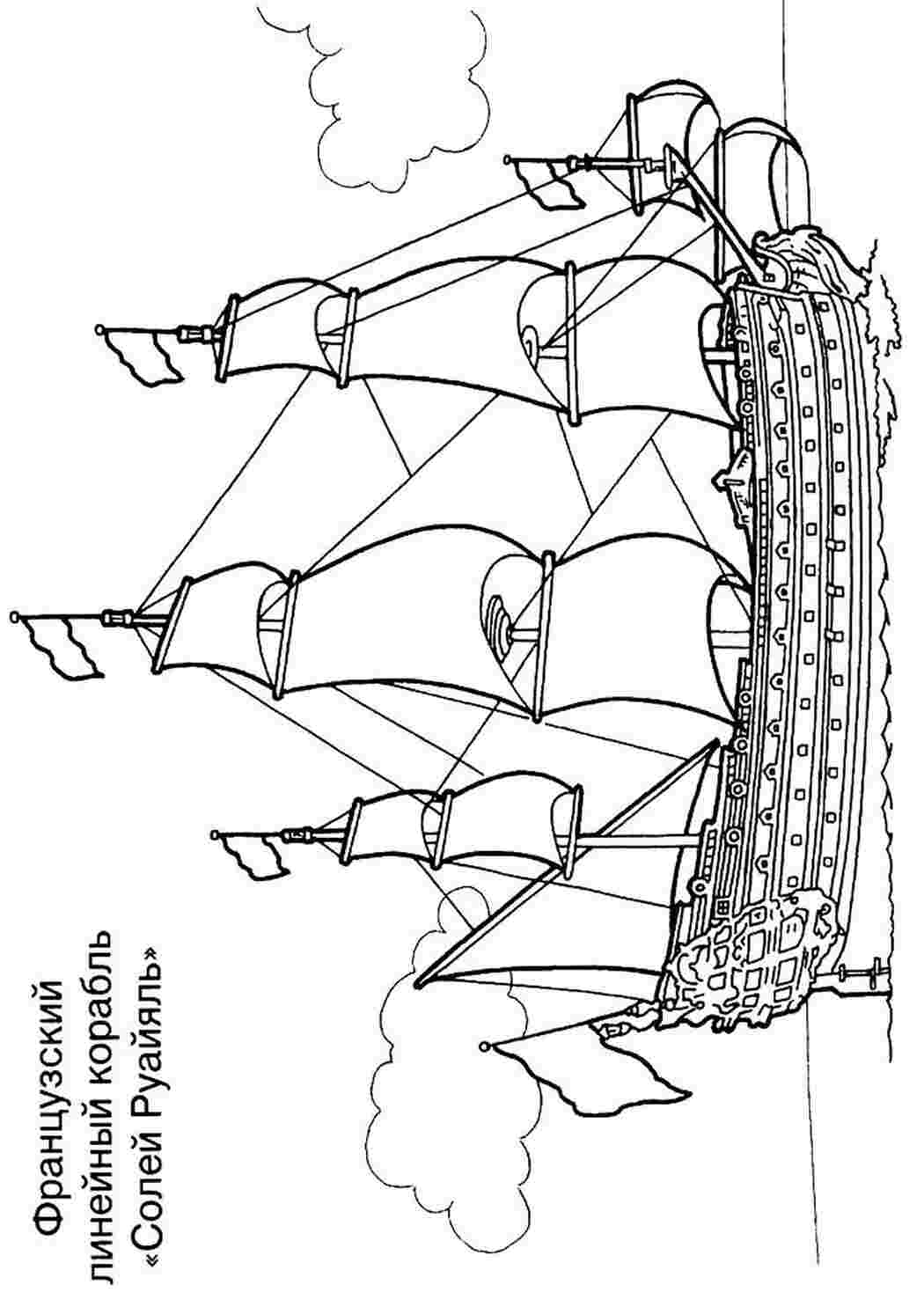 Раскраска Raskraska_korabl_franciya.jpg