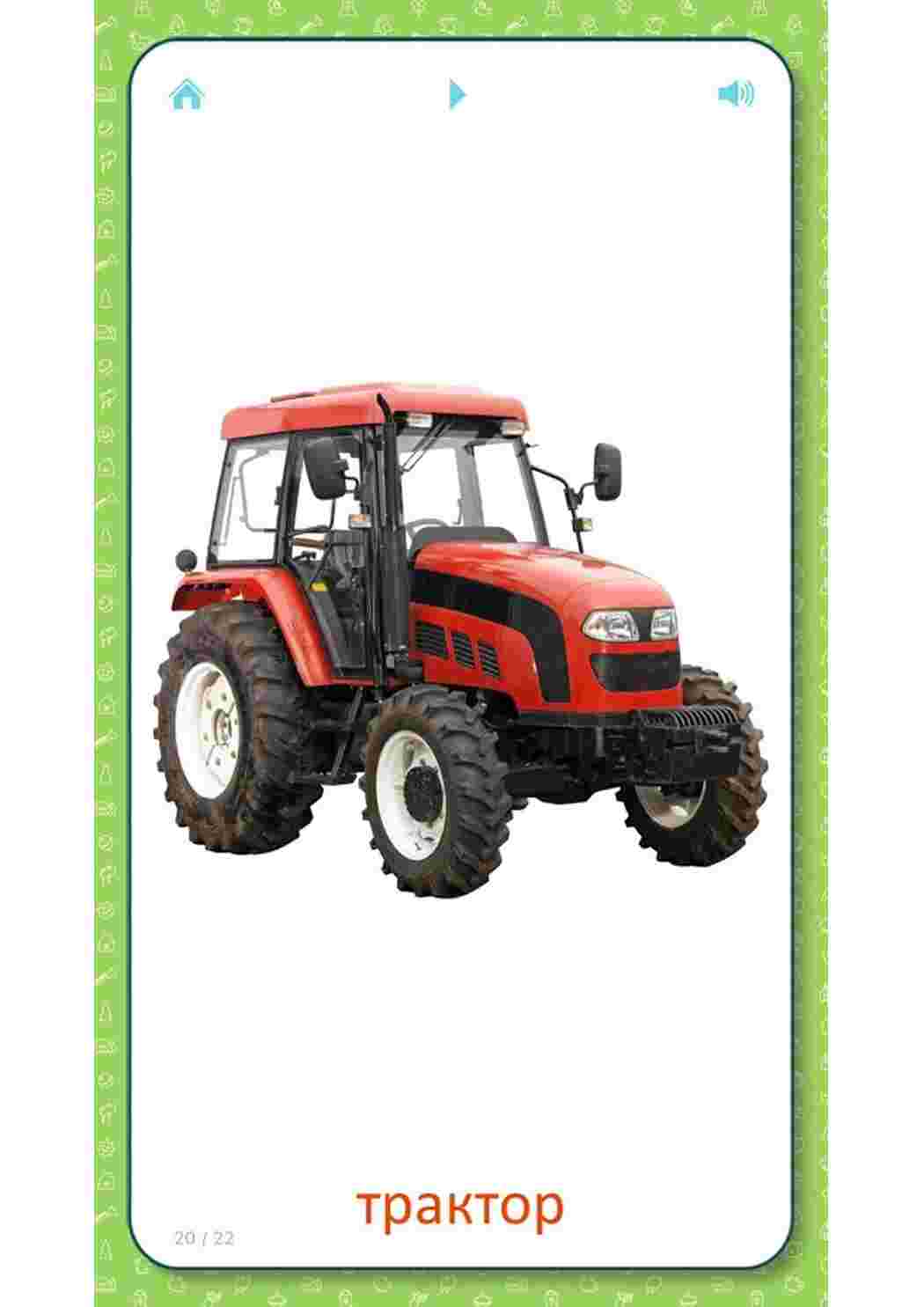 Раскраска карточки транспорта машин тракторов