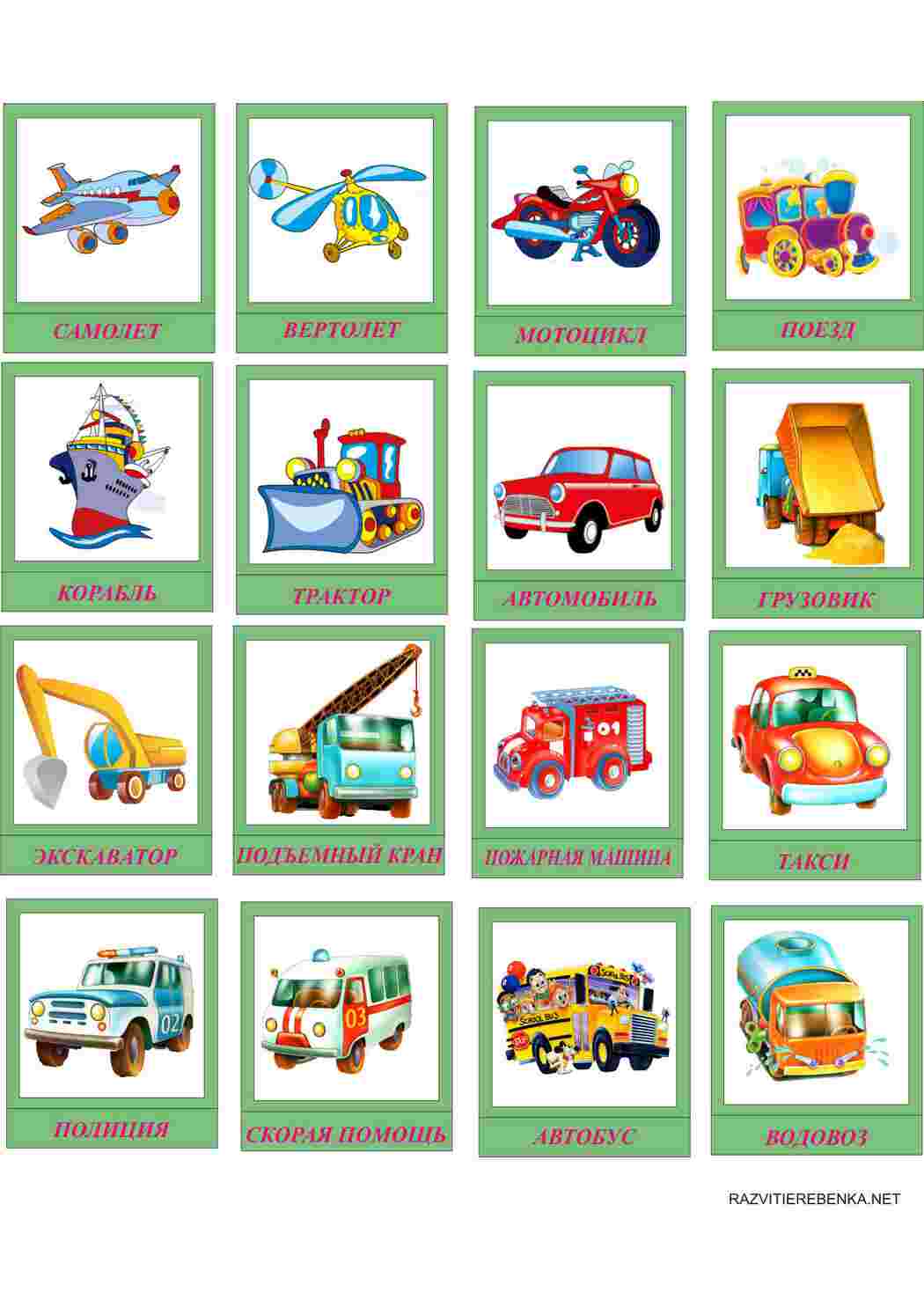 Раскраска карточки транспорта машин тракторов