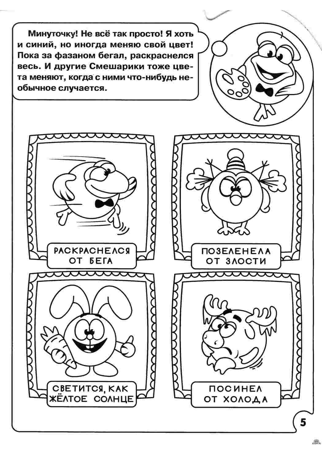 Раскраска Скачать раскраску смешарики. изучаем цвета. 18 страниц jpeg 12,3