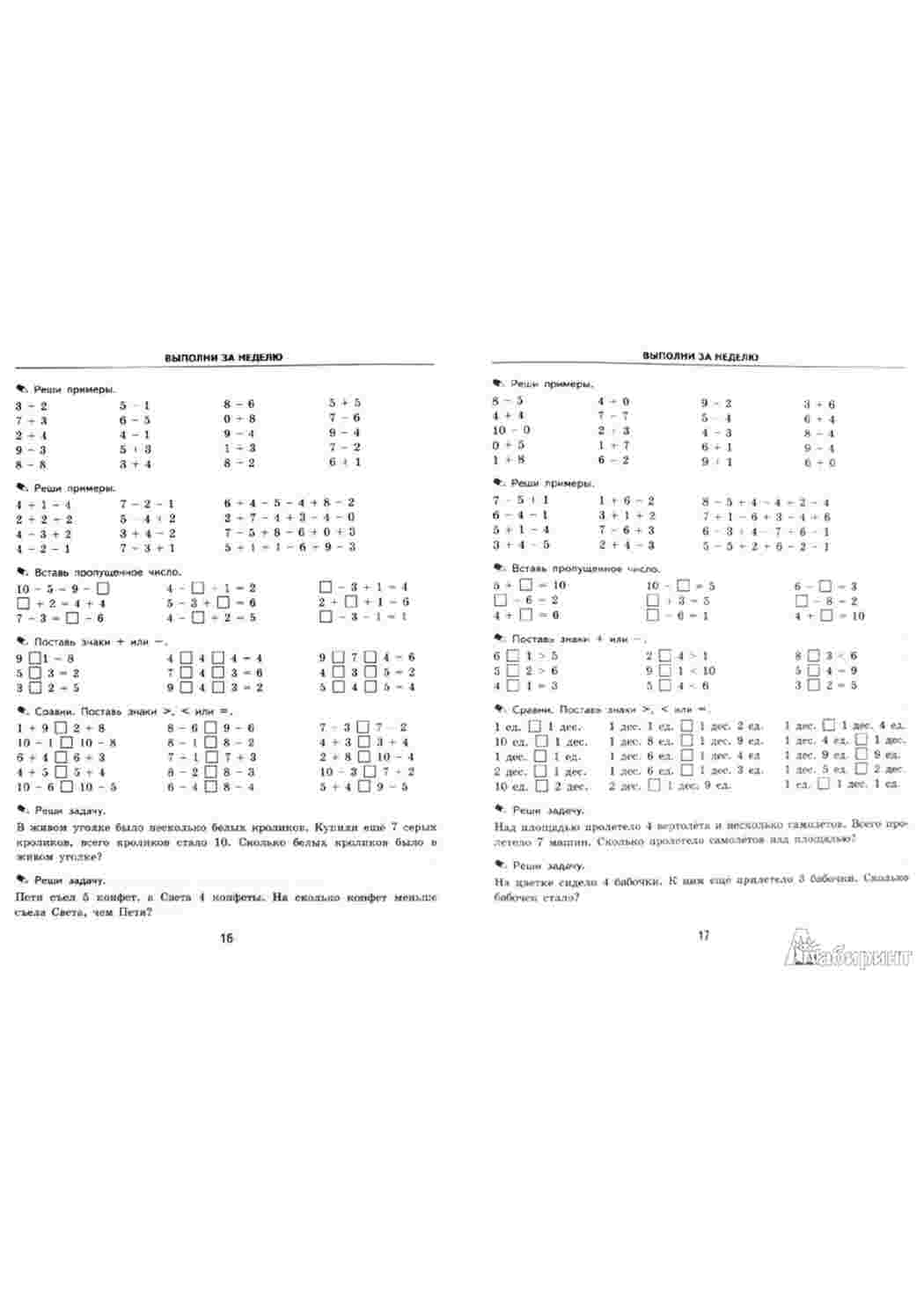 Раскраска задания по математике пособия