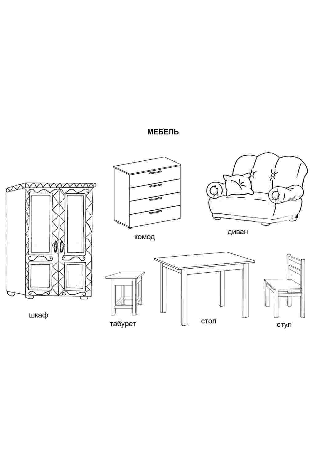 Раскраска Мебель