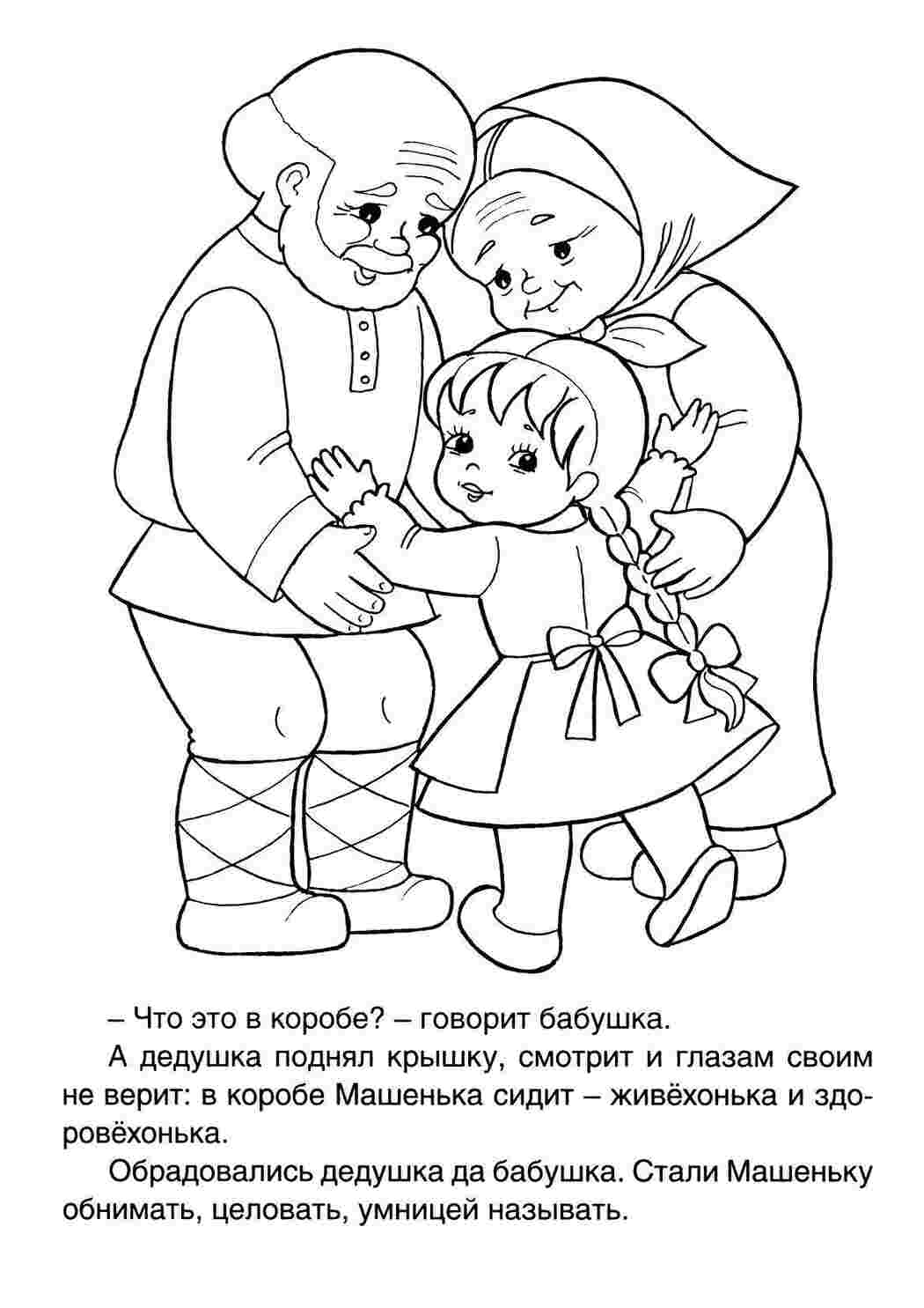 Раскраска Сказка