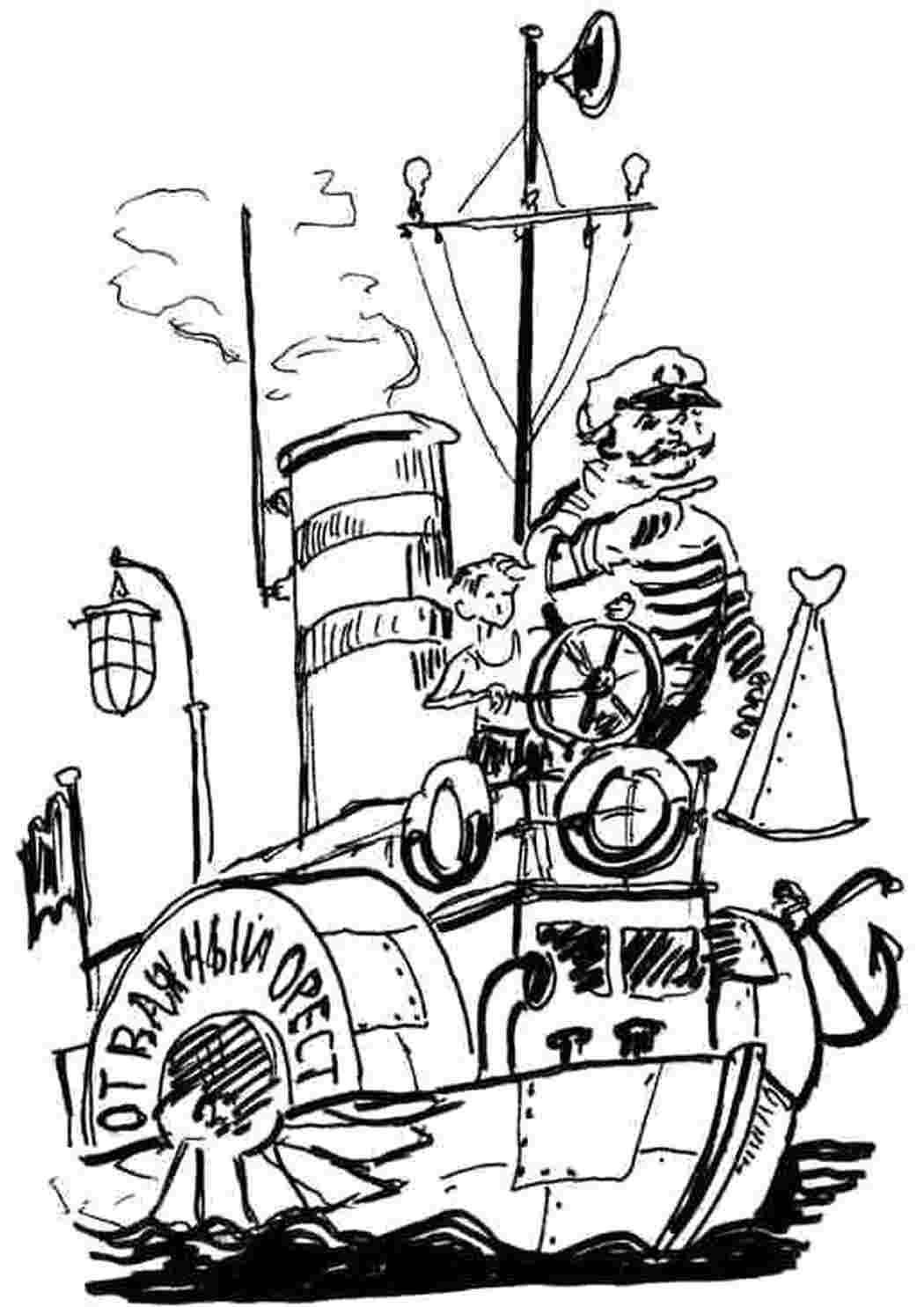 Раскраска капитан