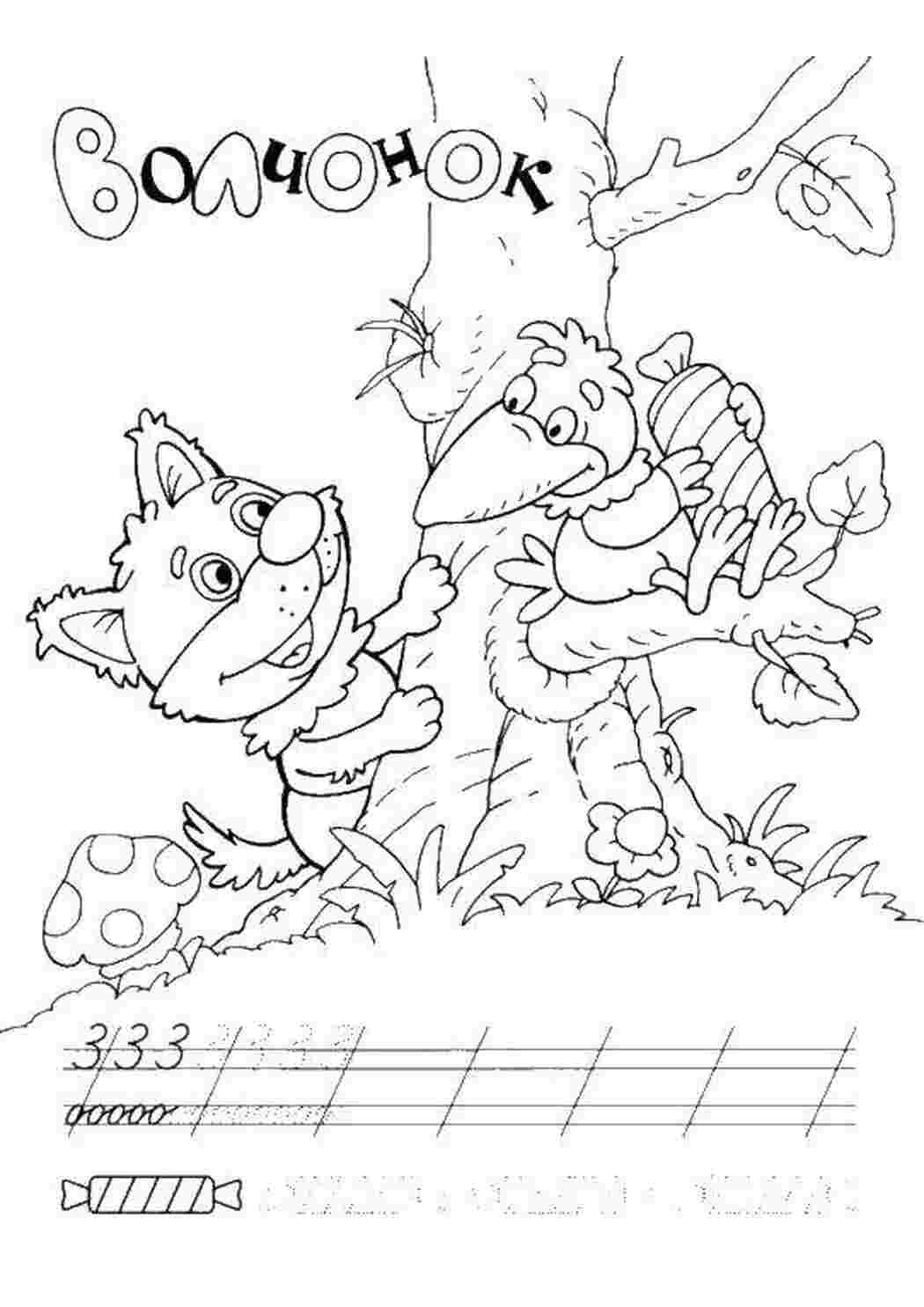 Раскраска Пропись