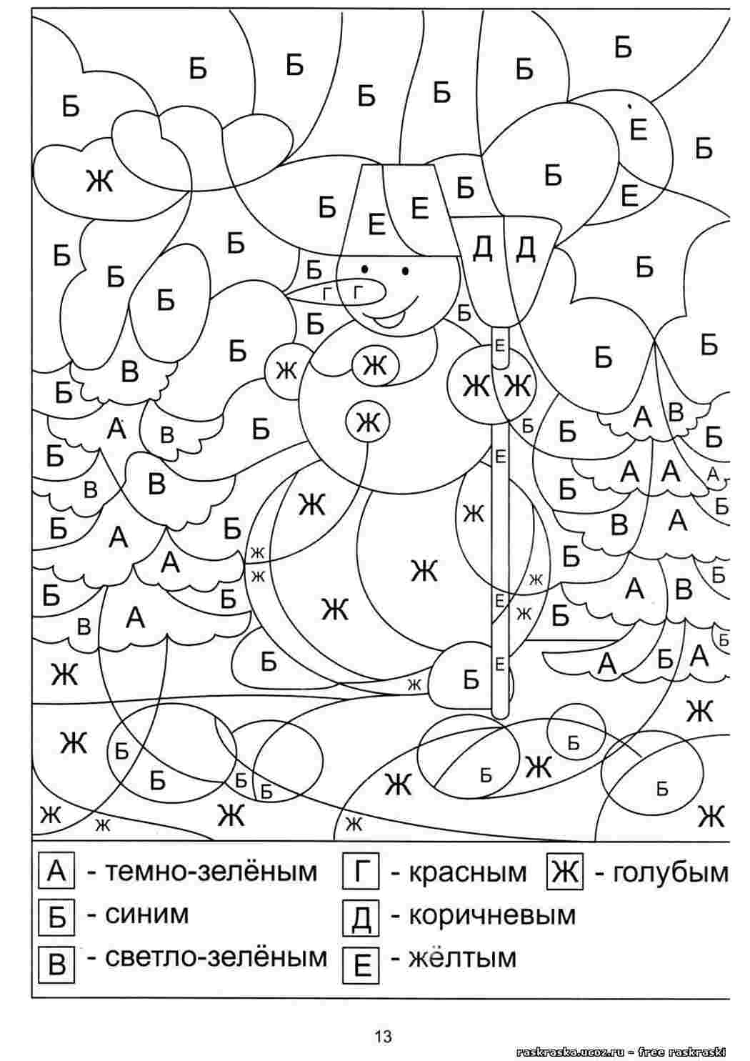 Раскраска Раскрась побуквам