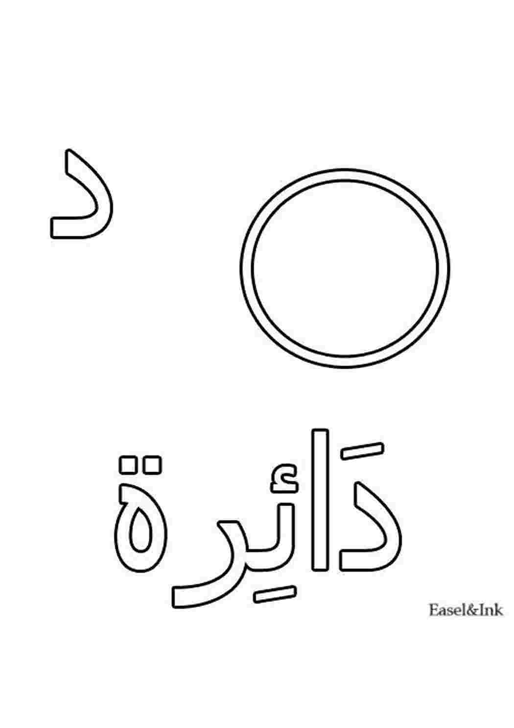 Раскраска Алфавит