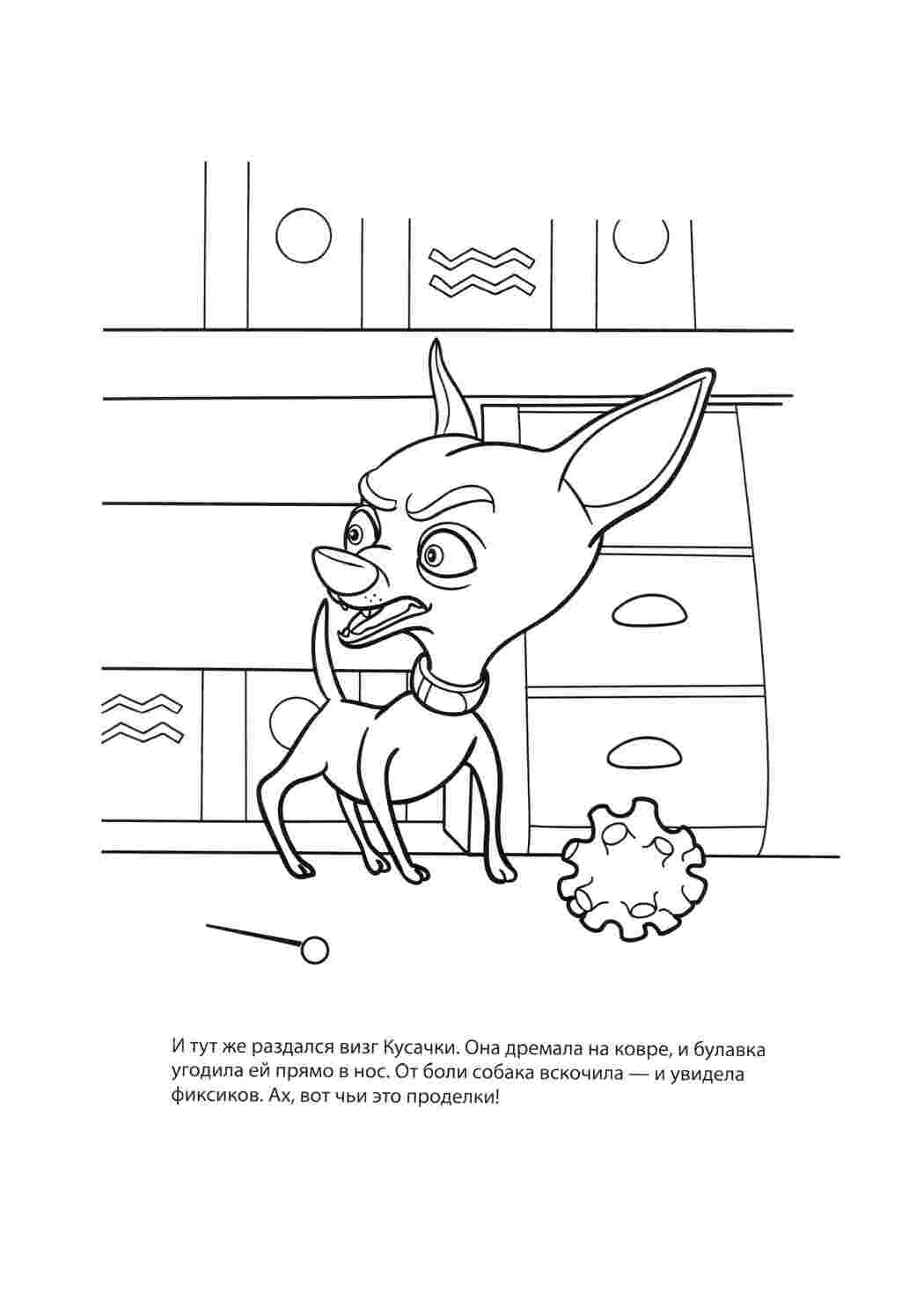 Раскраска Злая кусачка