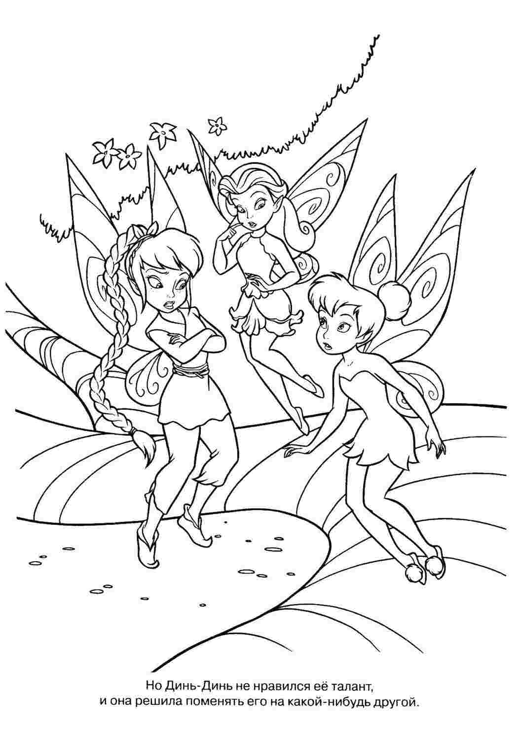 Раскраска Феи