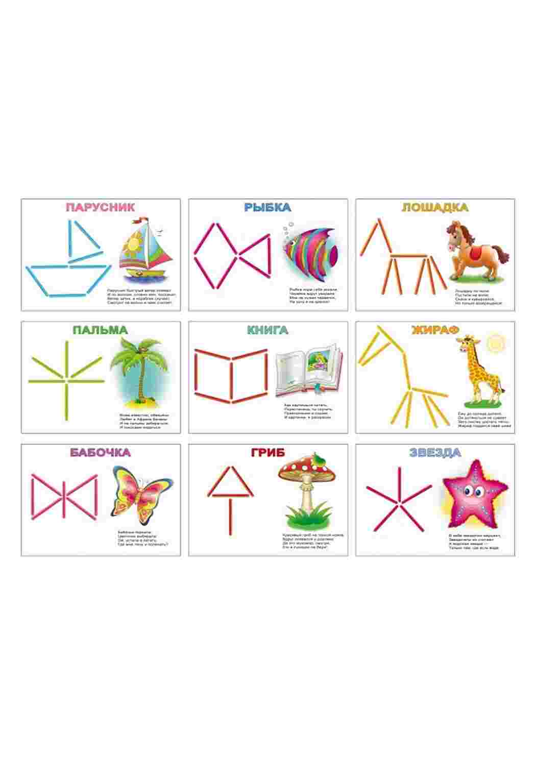 Раскраска фигурки из счетных палочек 